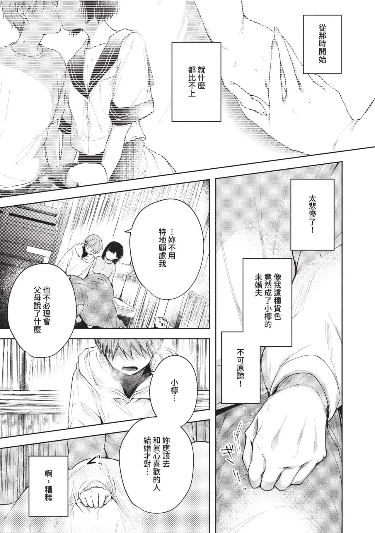[Koshino] Ii mo Amai mo Kimi to Dake. [Chinese] [Decensored] [Digital] page 8