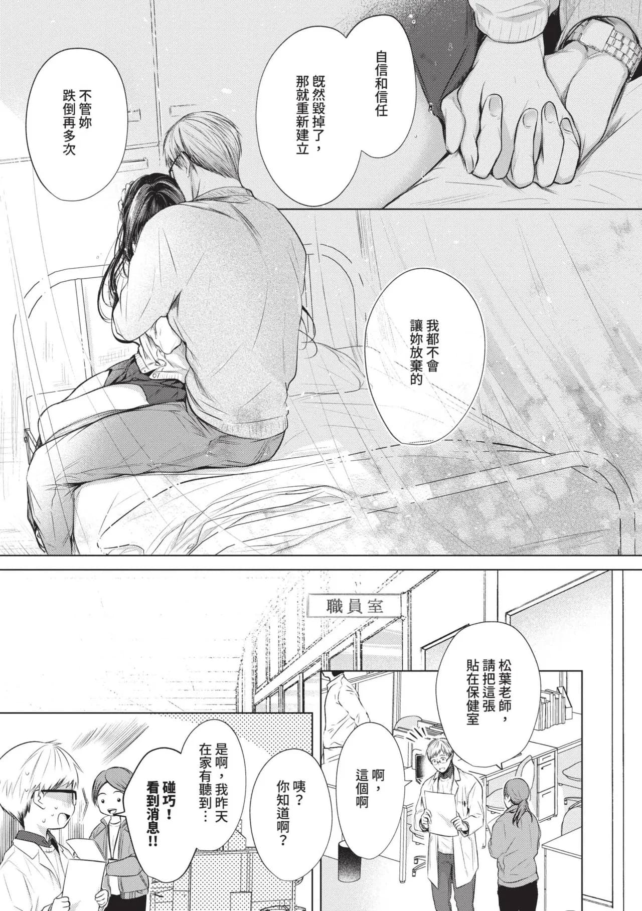 [Koshino] Ii mo Amai mo Kimi to Dake. [Chinese] [Decensored] [Digital] page 88