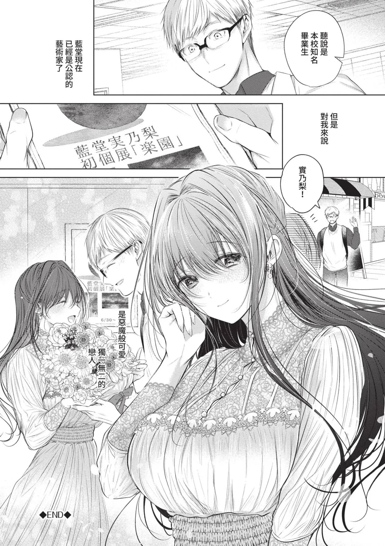 [Koshino] Ii mo Amai mo Kimi to Dake. [Chinese] [Decensored] [Digital] page 89
