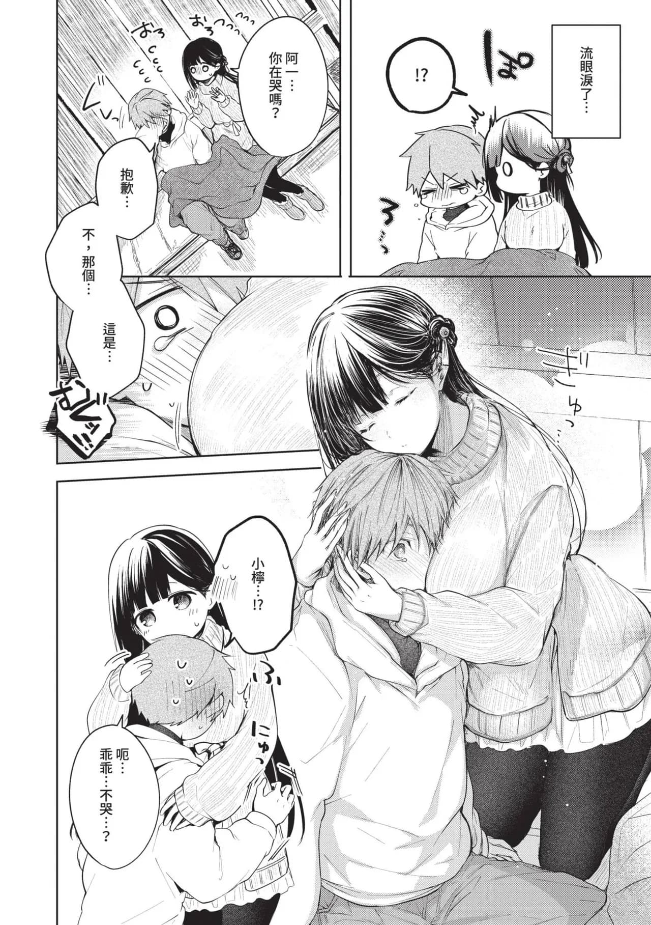 [Koshino] Ii mo Amai mo Kimi to Dake. [Chinese] [Decensored] [Digital] page 9