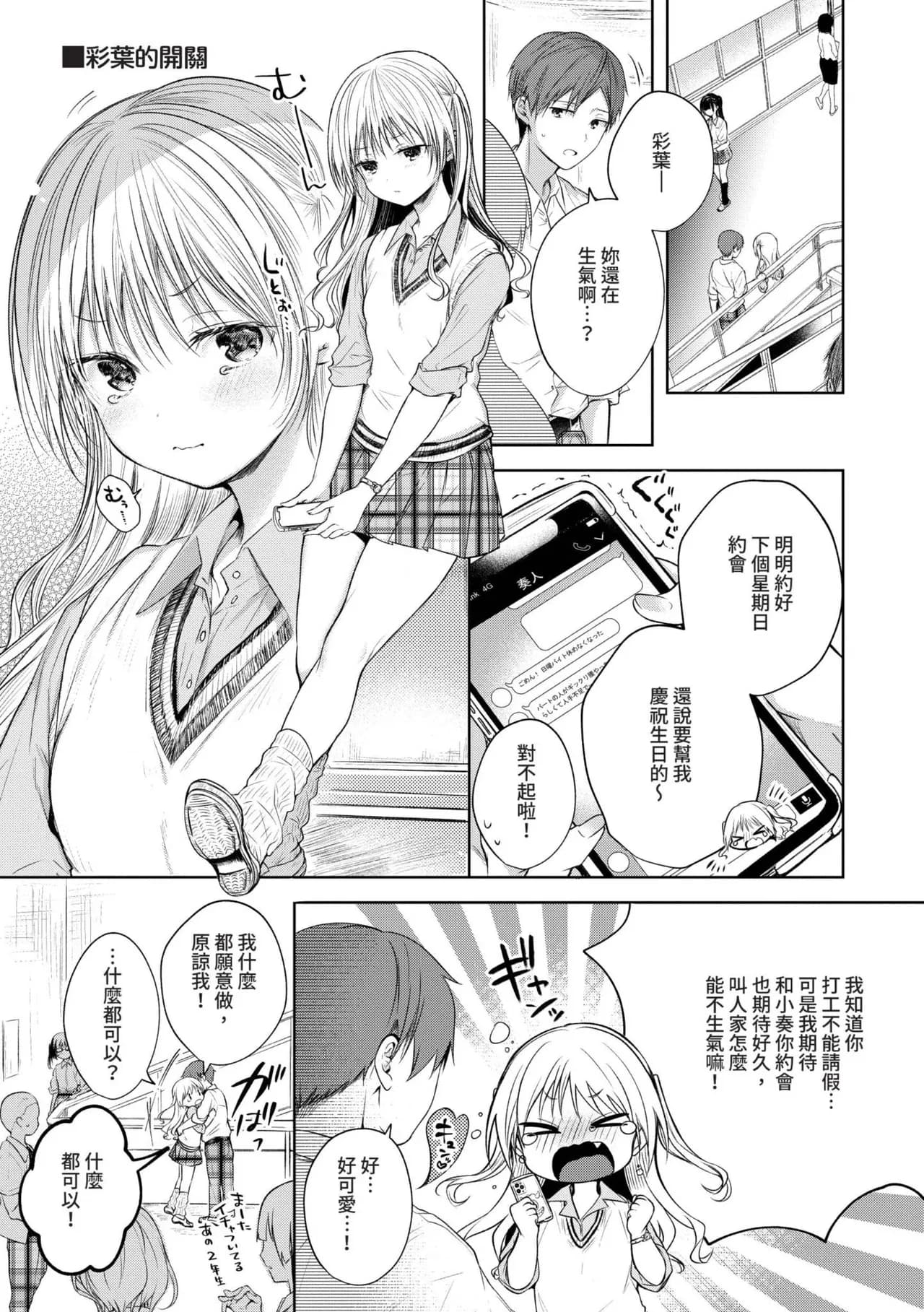 [Koshino] Ii mo Amai mo Kimi to Dake. [Chinese] [Decensored] [Digital] page 90