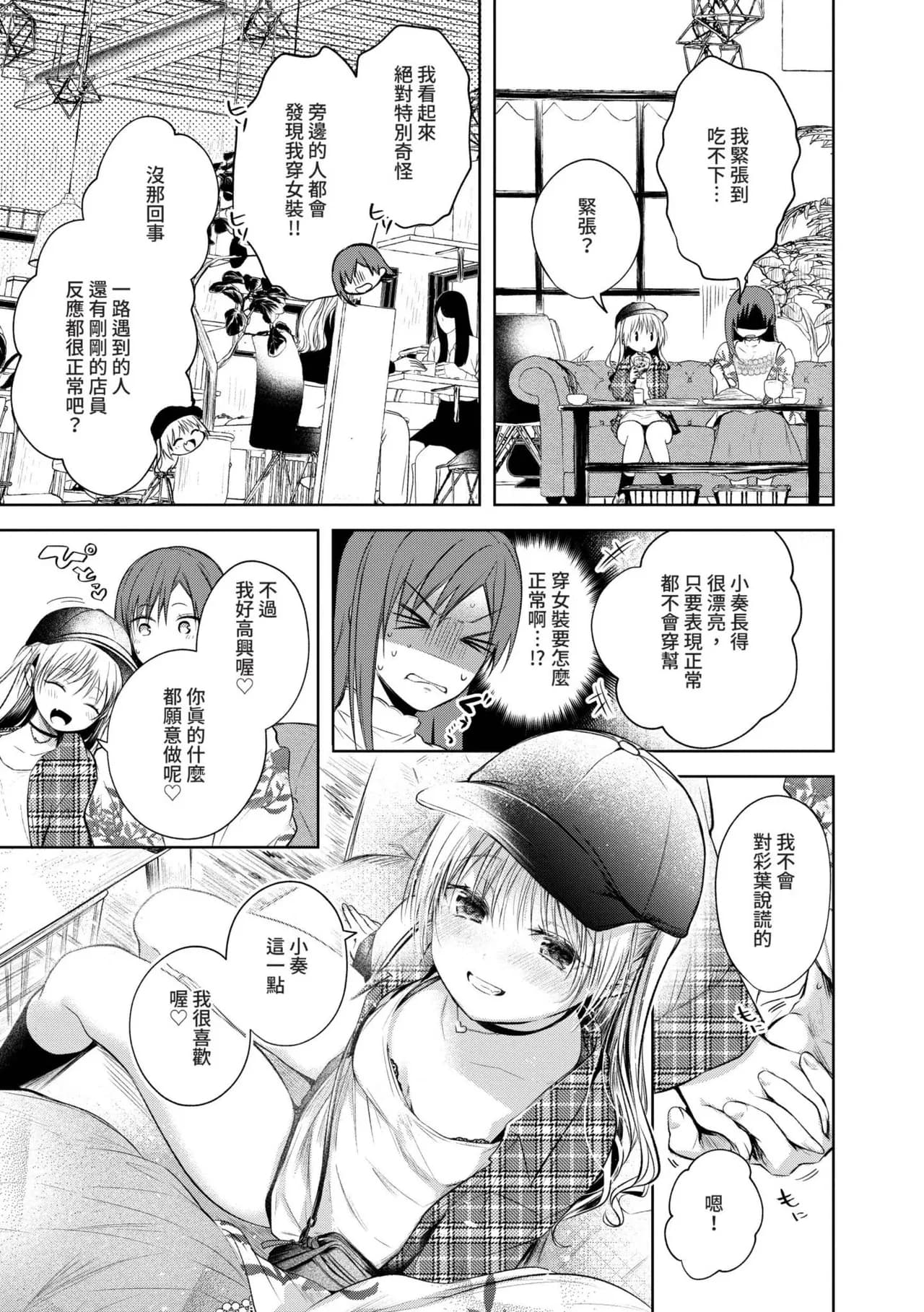 [Koshino] Ii mo Amai mo Kimi to Dake. [Chinese] [Decensored] [Digital] page 92