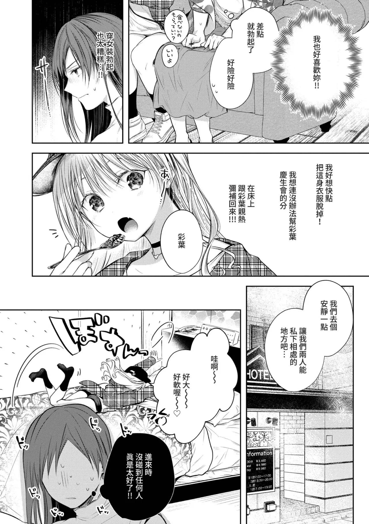 [Koshino] Ii mo Amai mo Kimi to Dake. [Chinese] [Decensored] [Digital] page 93