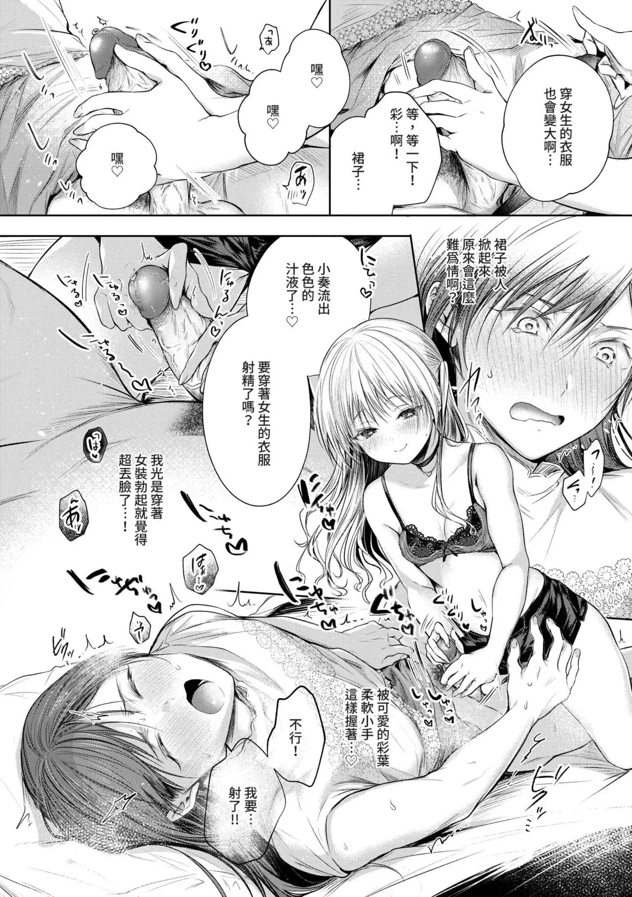 [Koshino] Ii mo Amai mo Kimi to Dake. [Chinese] [Decensored] [Digital] page 97