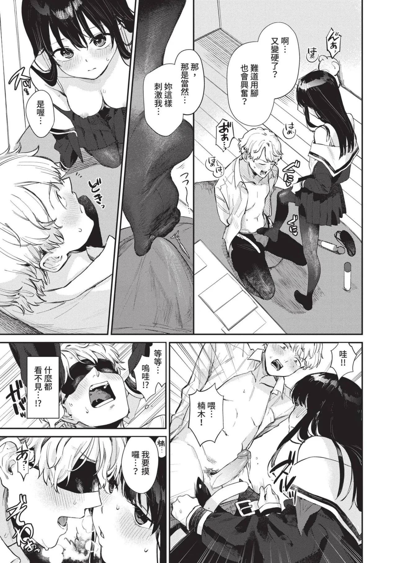 [Kakei Kei] Muttsuri Bloom [Chinese] [Decensored] [Digital] page 10