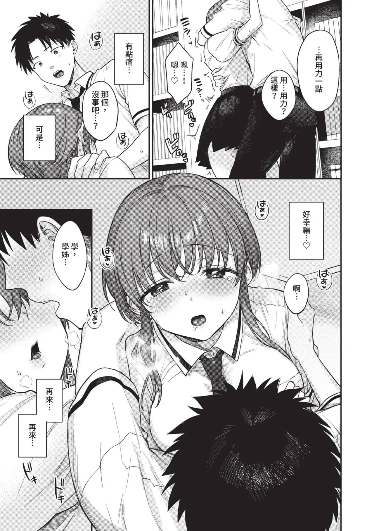 [Kakei Kei] Muttsuri Bloom [Chinese] [Decensored] [Digital] page 100