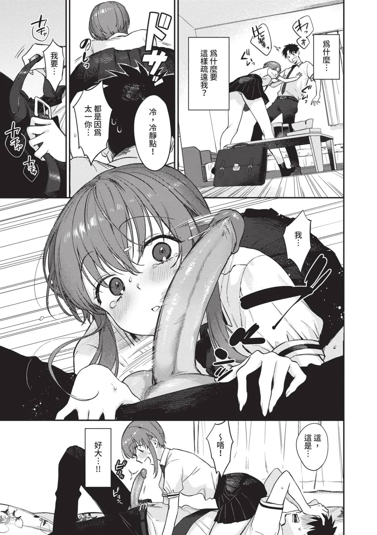 [Kakei Kei] Muttsuri Bloom [Chinese] [Decensored] [Digital] page 102