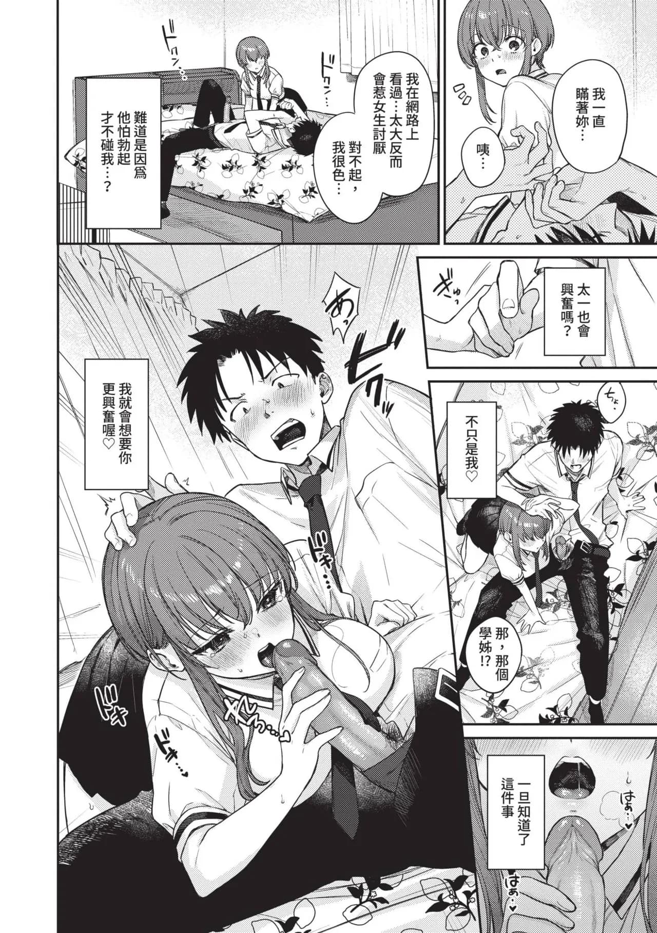 [Kakei Kei] Muttsuri Bloom [Chinese] [Decensored] [Digital] page 103
