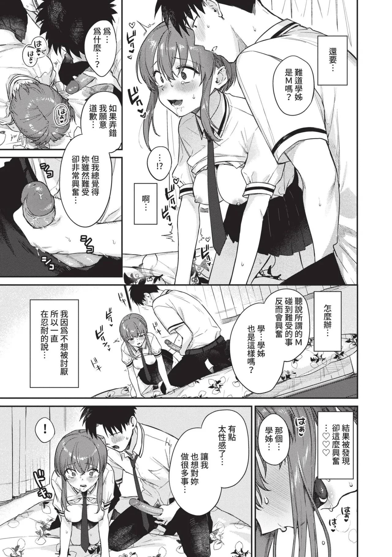 [Kakei Kei] Muttsuri Bloom [Chinese] [Decensored] [Digital] page 106