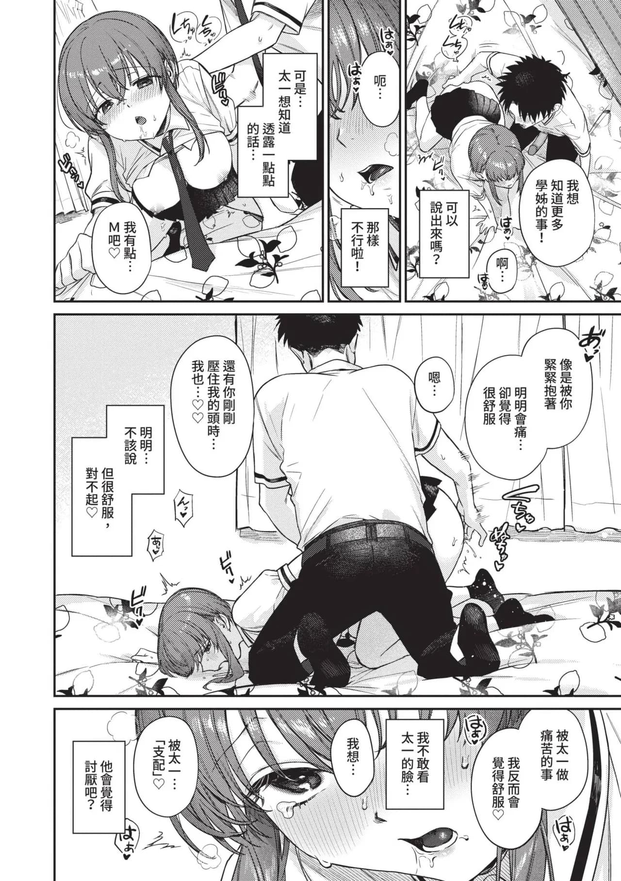 [Kakei Kei] Muttsuri Bloom [Chinese] [Decensored] [Digital] page 107