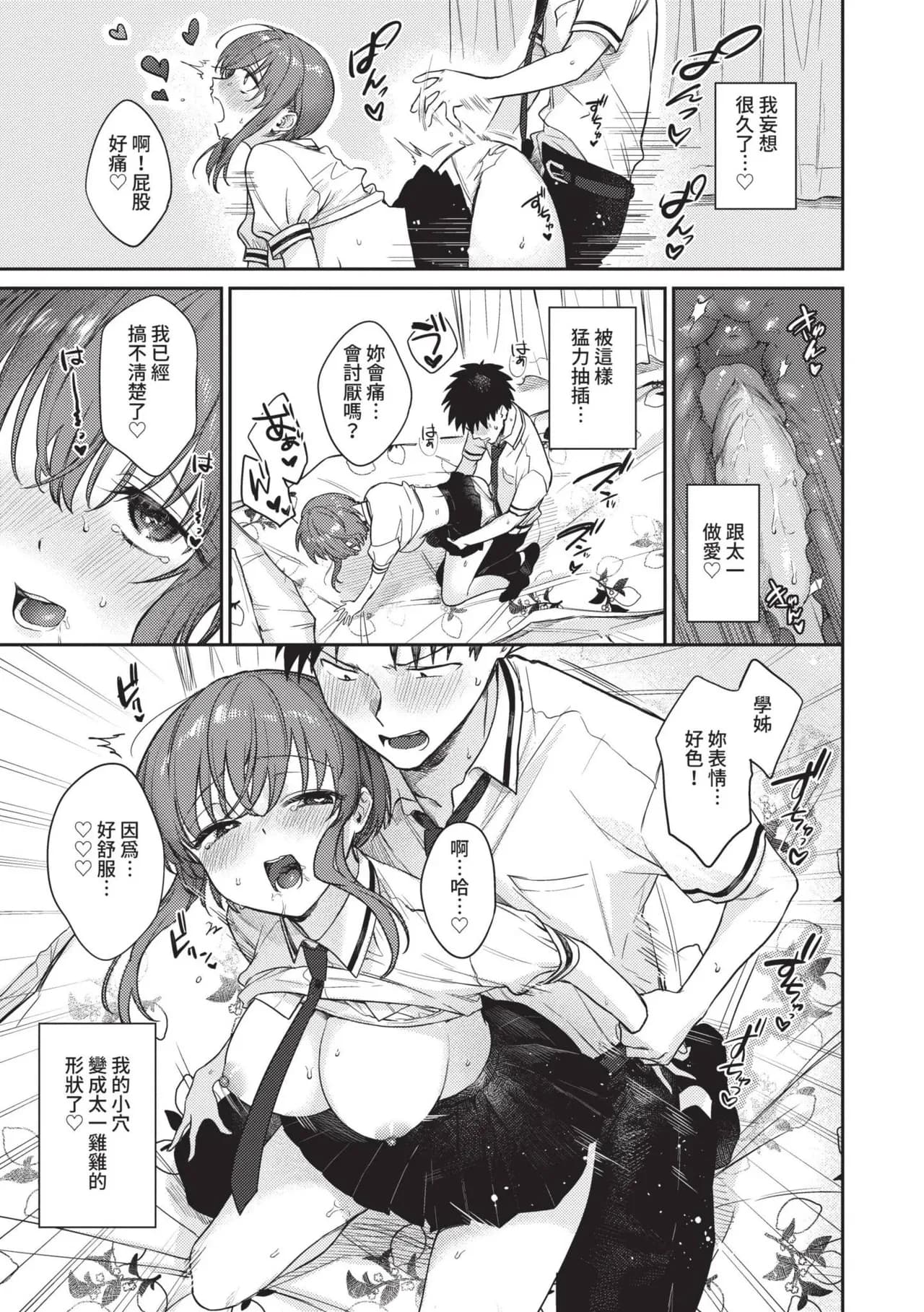 [Kakei Kei] Muttsuri Bloom [Chinese] [Decensored] [Digital] page 114