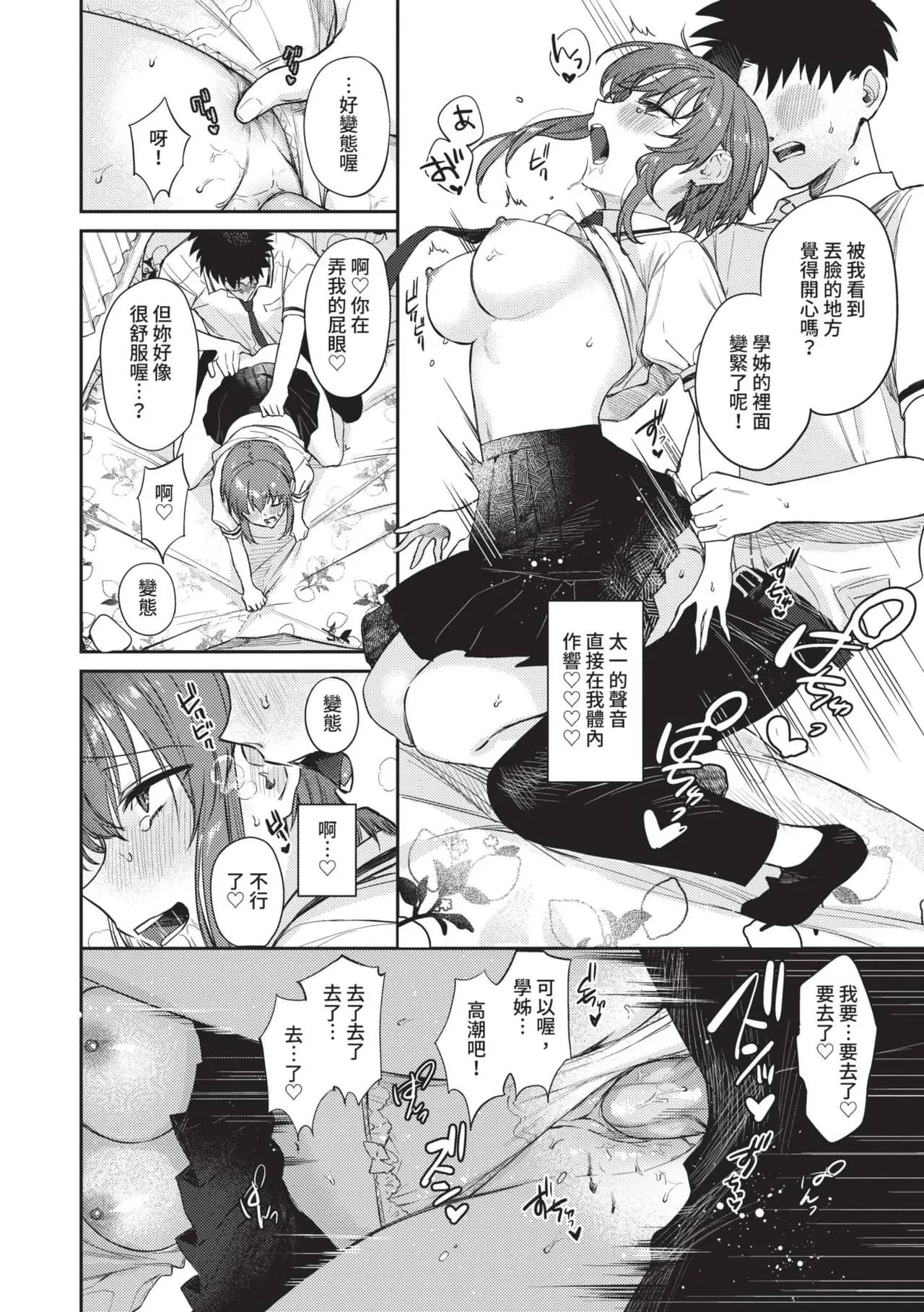 [Kakei Kei] Muttsuri Bloom [Chinese] [Decensored] [Digital] page 115