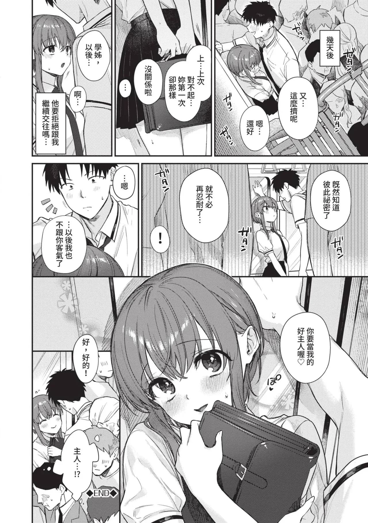 [Kakei Kei] Muttsuri Bloom [Chinese] [Decensored] [Digital] page 117