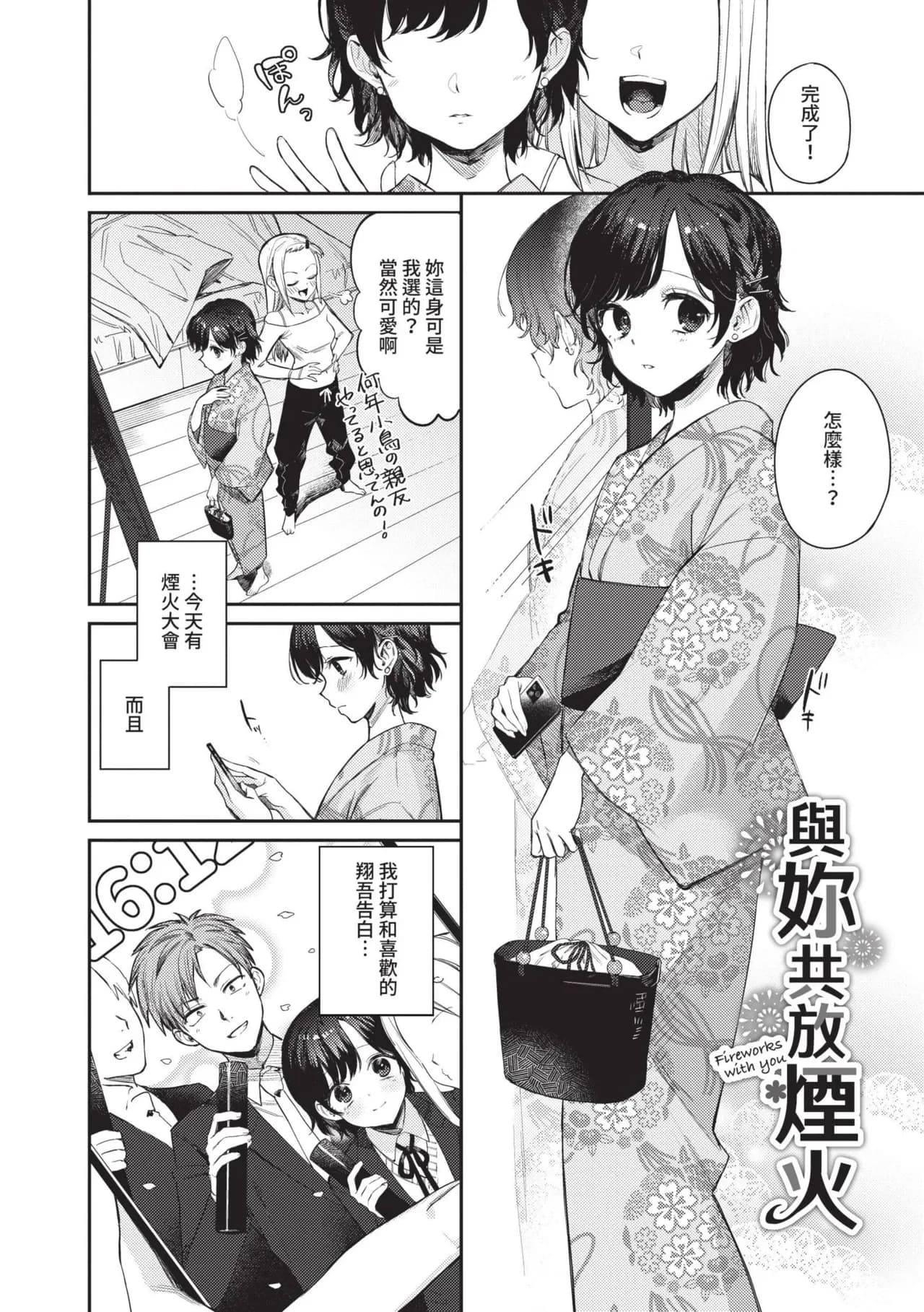 [Kakei Kei] Muttsuri Bloom [Chinese] [Decensored] [Digital] page 118