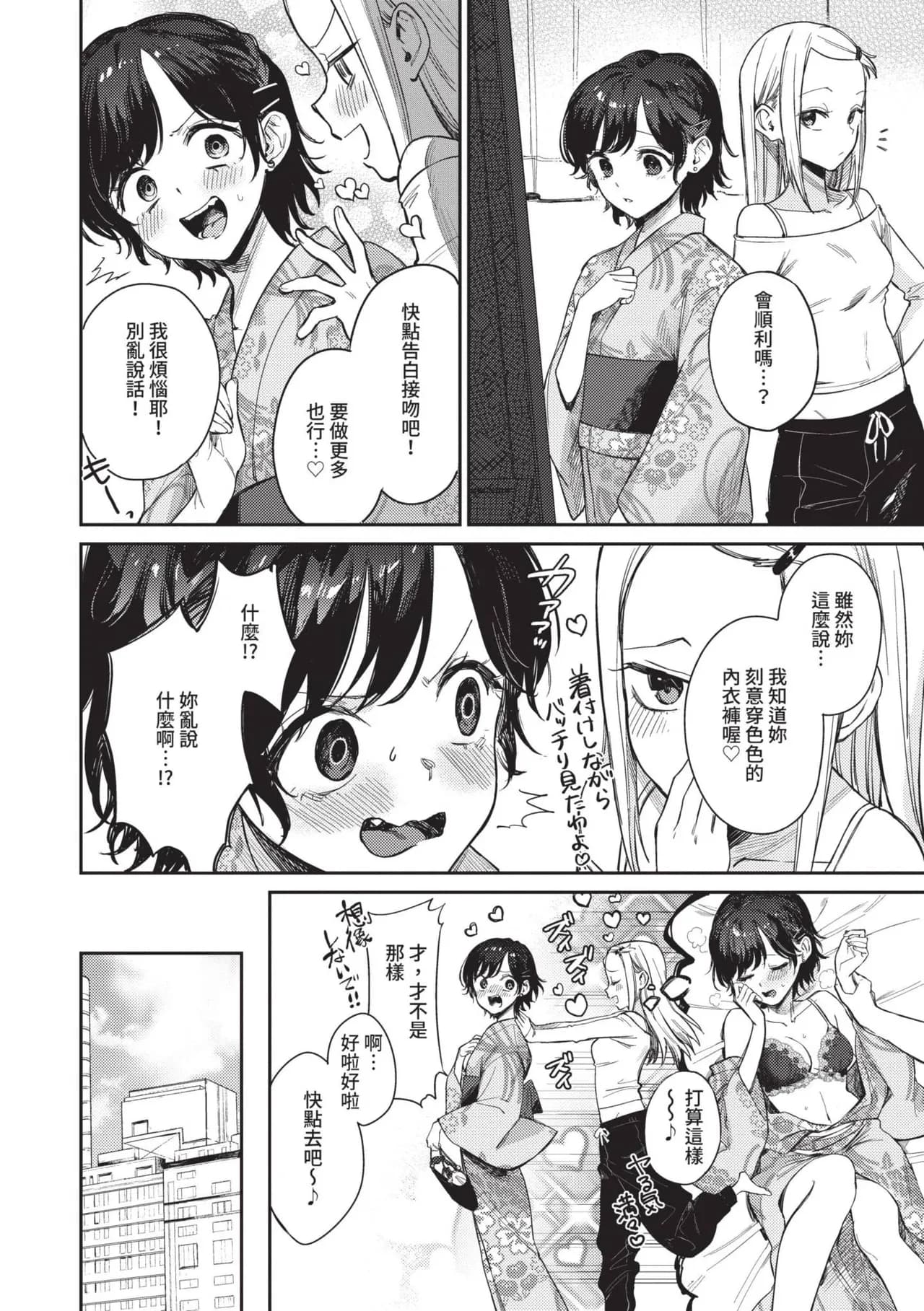 [Kakei Kei] Muttsuri Bloom [Chinese] [Decensored] [Digital] page 119