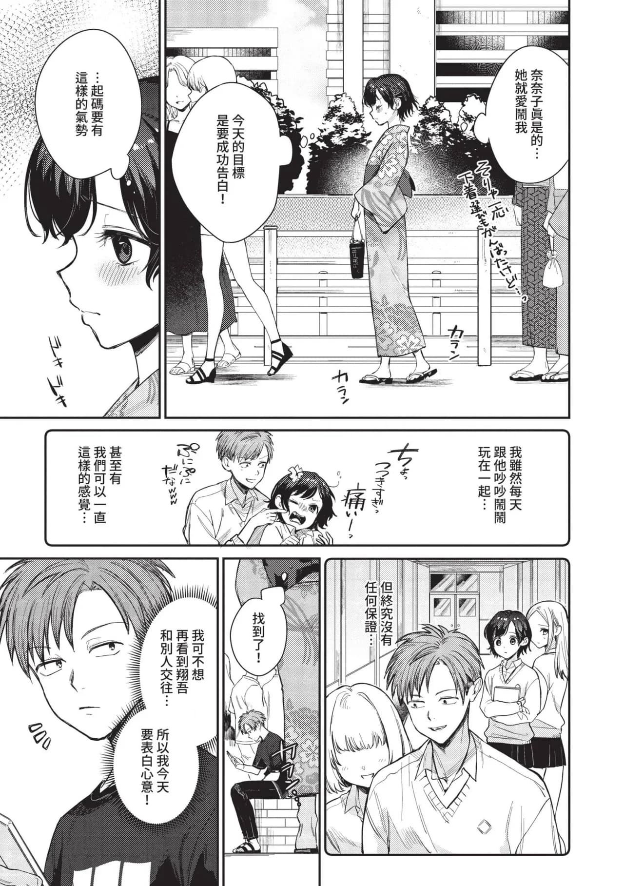 [Kakei Kei] Muttsuri Bloom [Chinese] [Decensored] [Digital] page 120