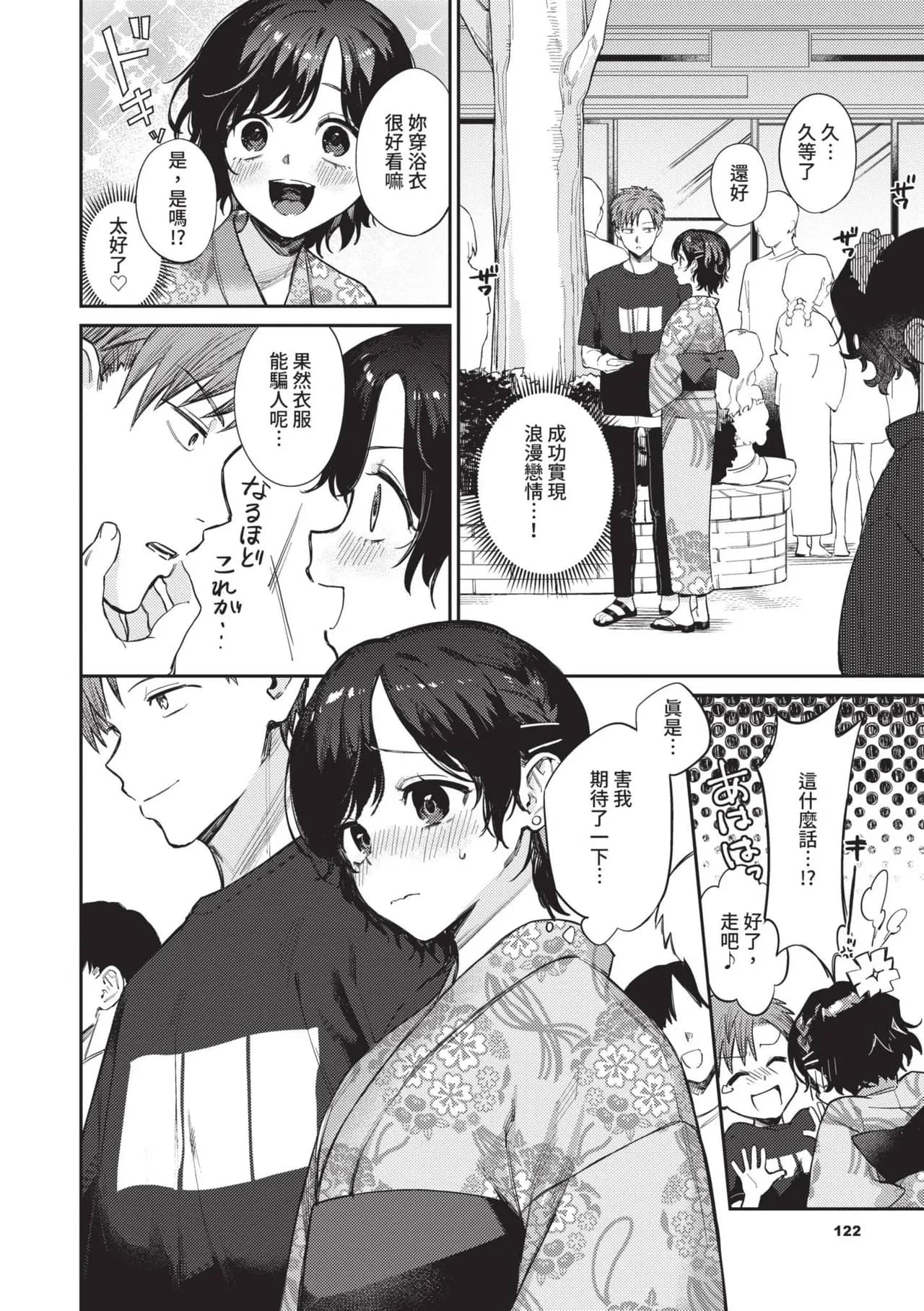 [Kakei Kei] Muttsuri Bloom [Chinese] [Decensored] [Digital] page 121