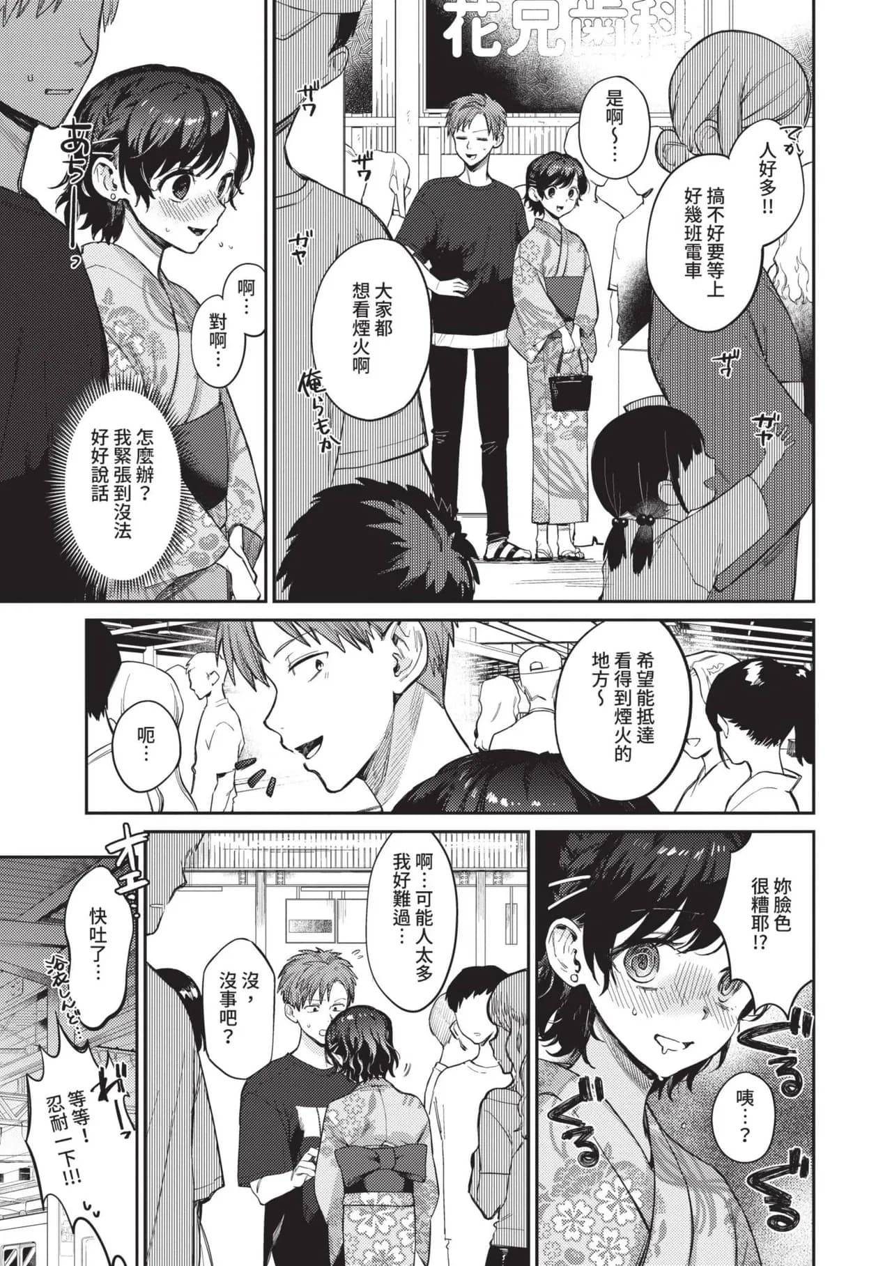 [Kakei Kei] Muttsuri Bloom [Chinese] [Decensored] [Digital] page 122