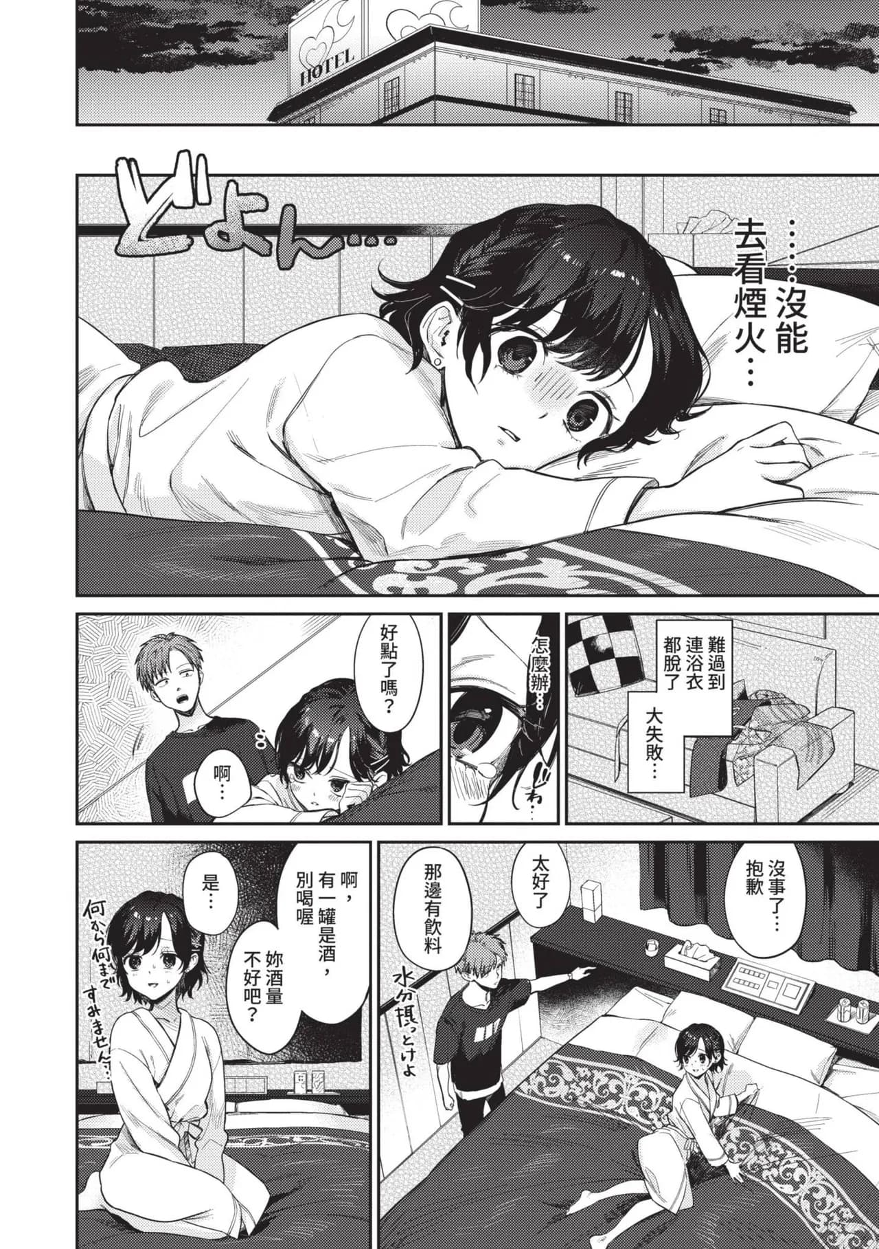[Kakei Kei] Muttsuri Bloom [Chinese] [Decensored] [Digital] page 123