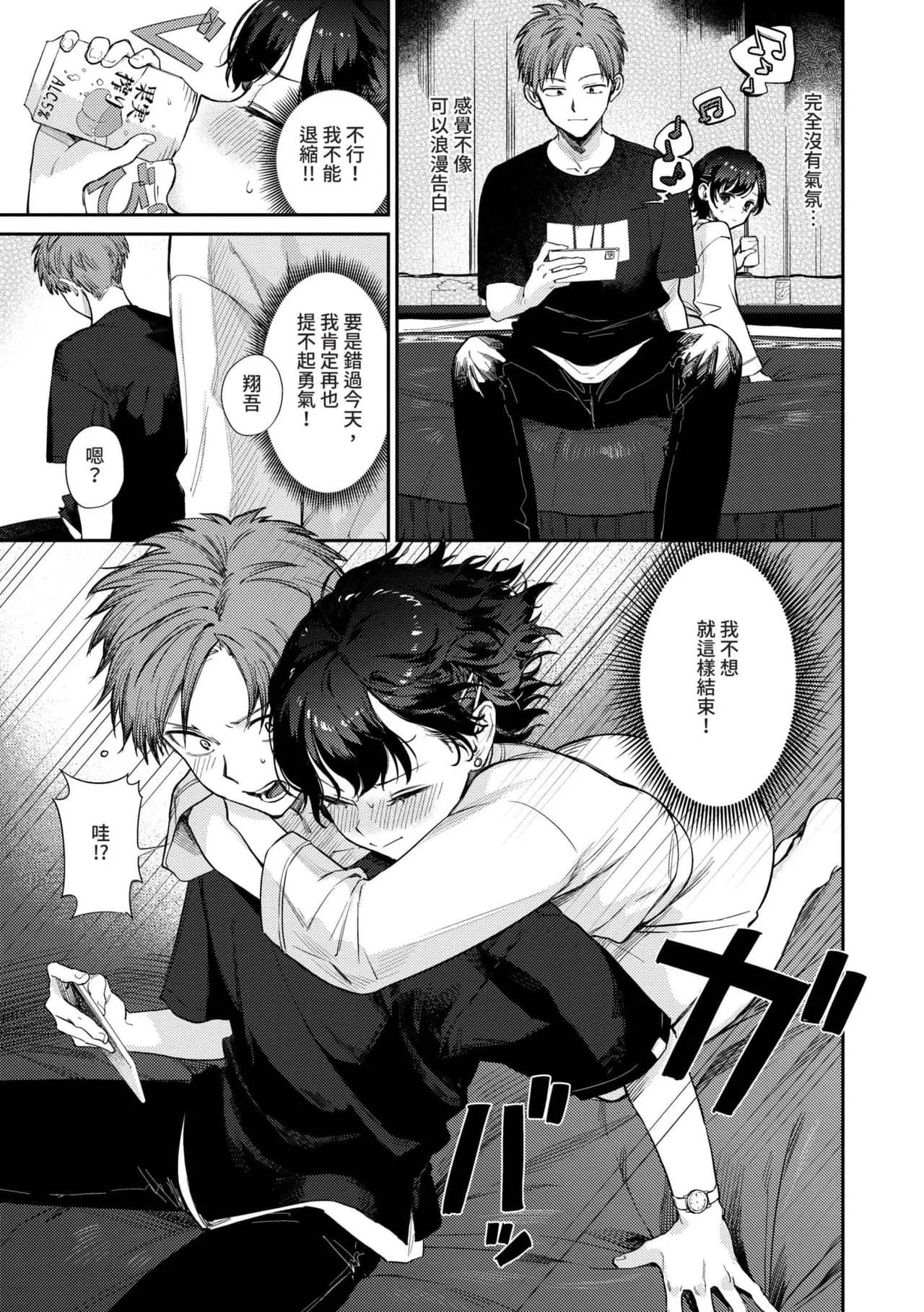 [Kakei Kei] Muttsuri Bloom [Chinese] [Decensored] [Digital] page 124
