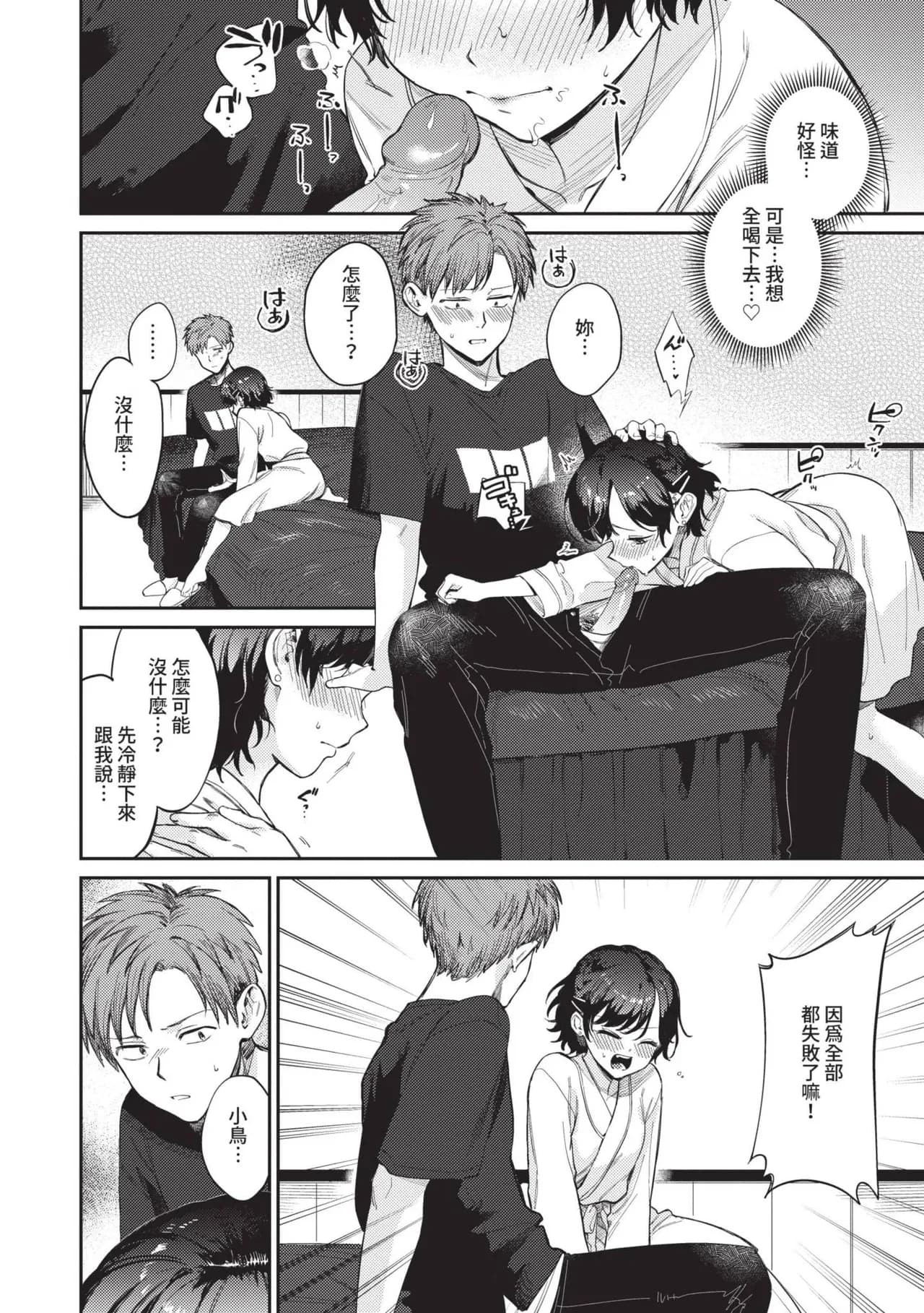 [Kakei Kei] Muttsuri Bloom [Chinese] [Decensored] [Digital] page 127