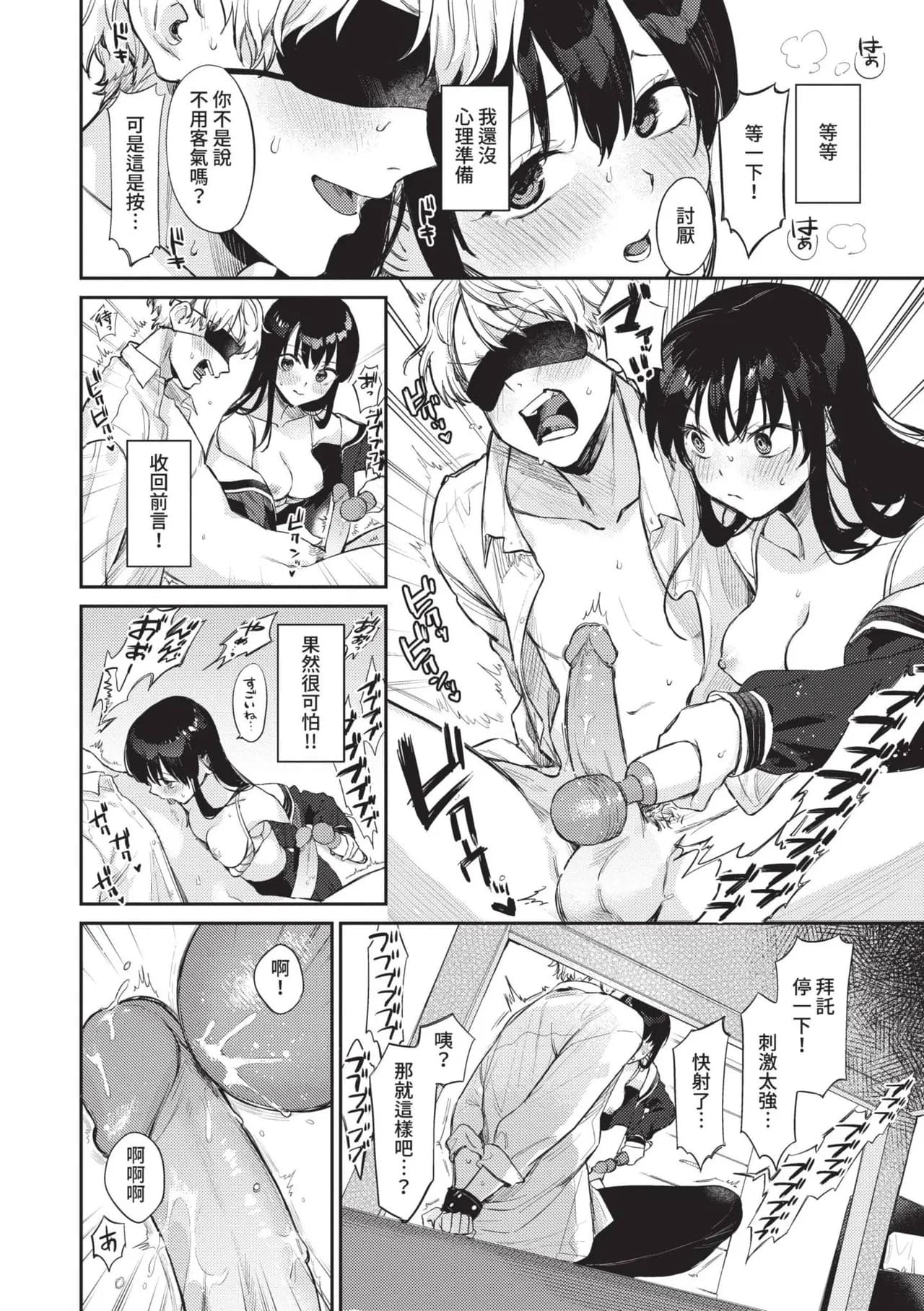 [Kakei Kei] Muttsuri Bloom [Chinese] [Decensored] [Digital] page 13