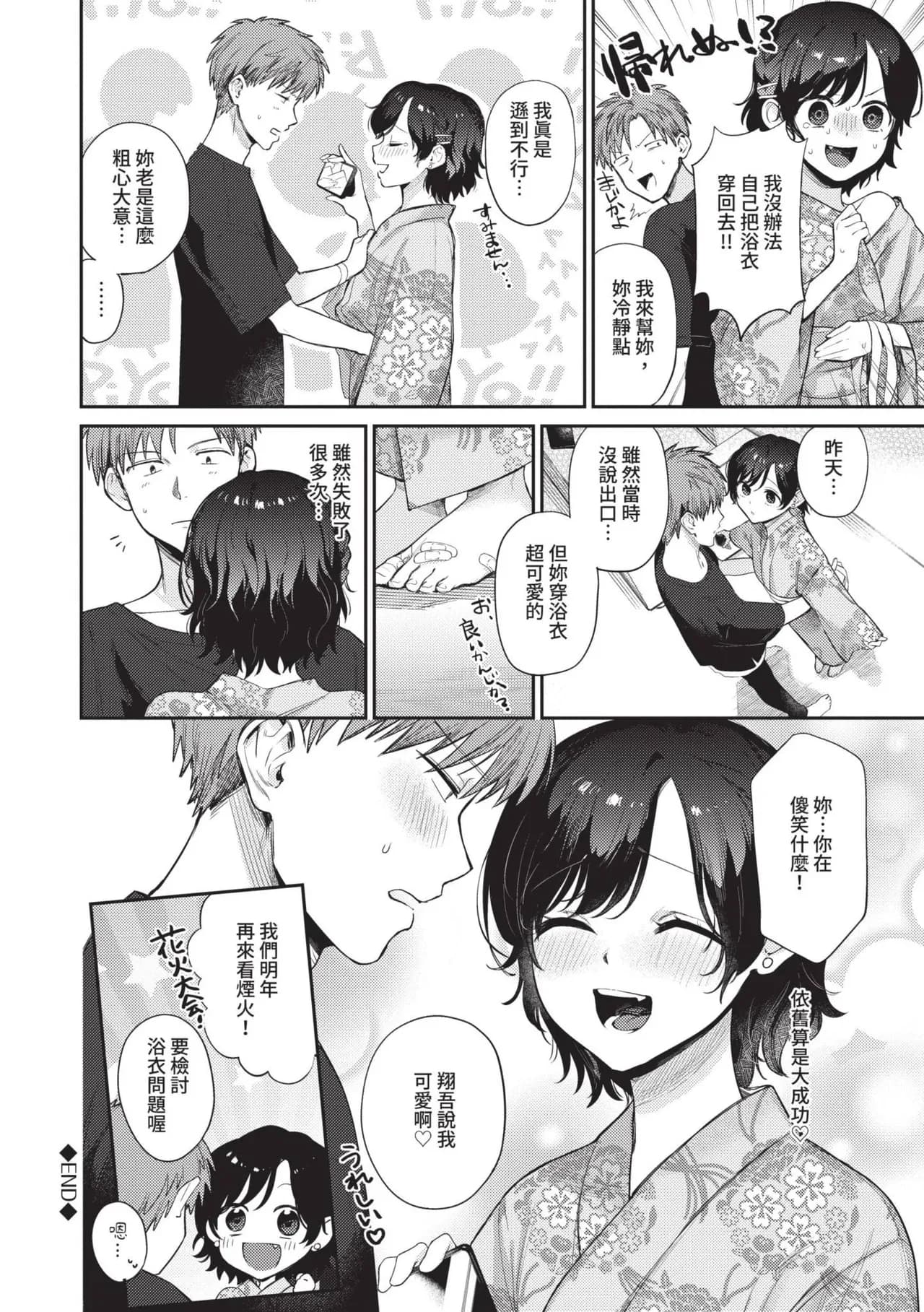 [Kakei Kei] Muttsuri Bloom [Chinese] [Decensored] [Digital] page 141