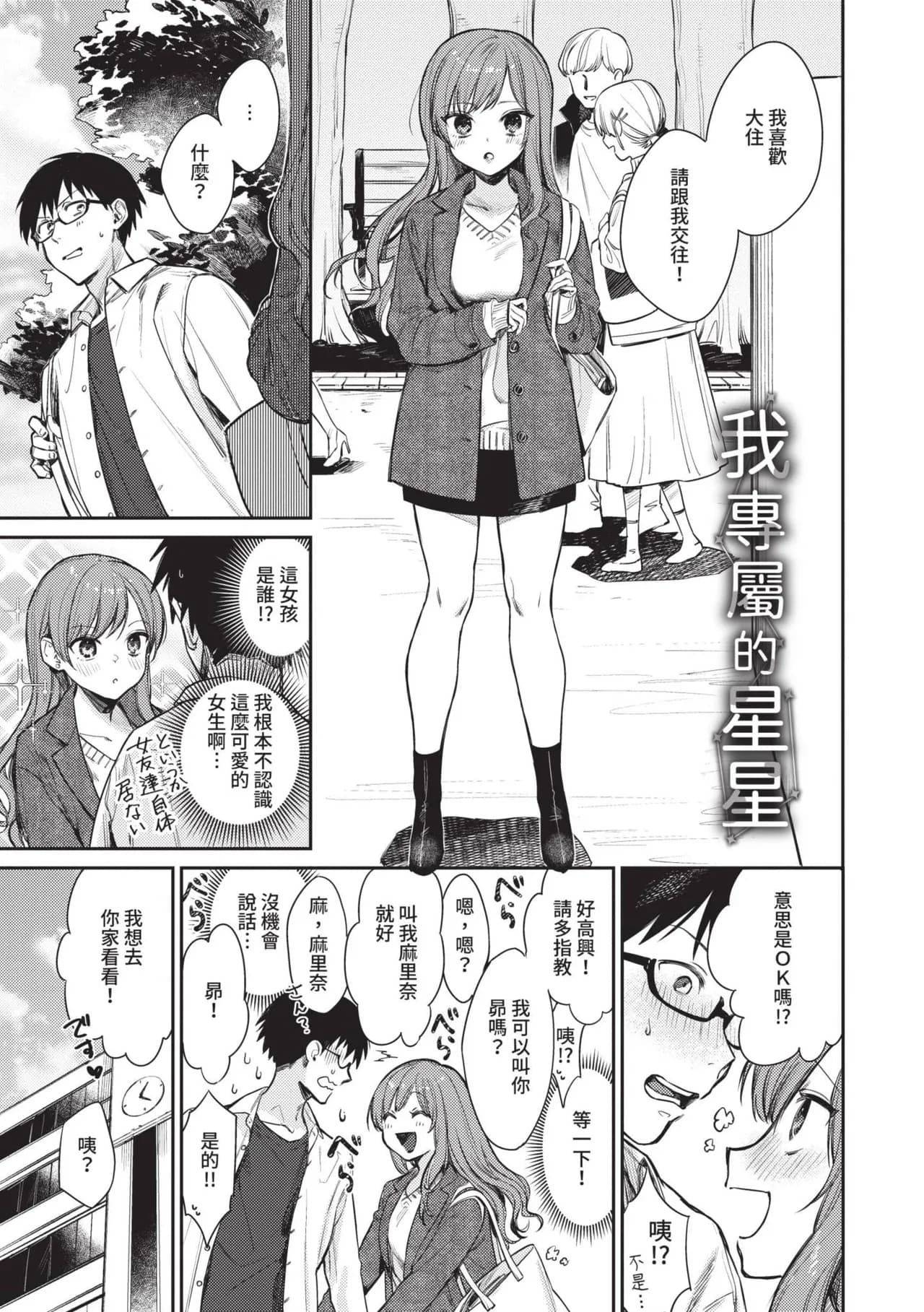 [Kakei Kei] Muttsuri Bloom [Chinese] [Decensored] [Digital] page 142