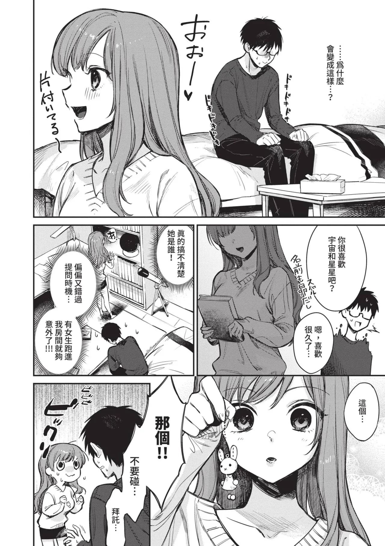 [Kakei Kei] Muttsuri Bloom [Chinese] [Decensored] [Digital] page 143