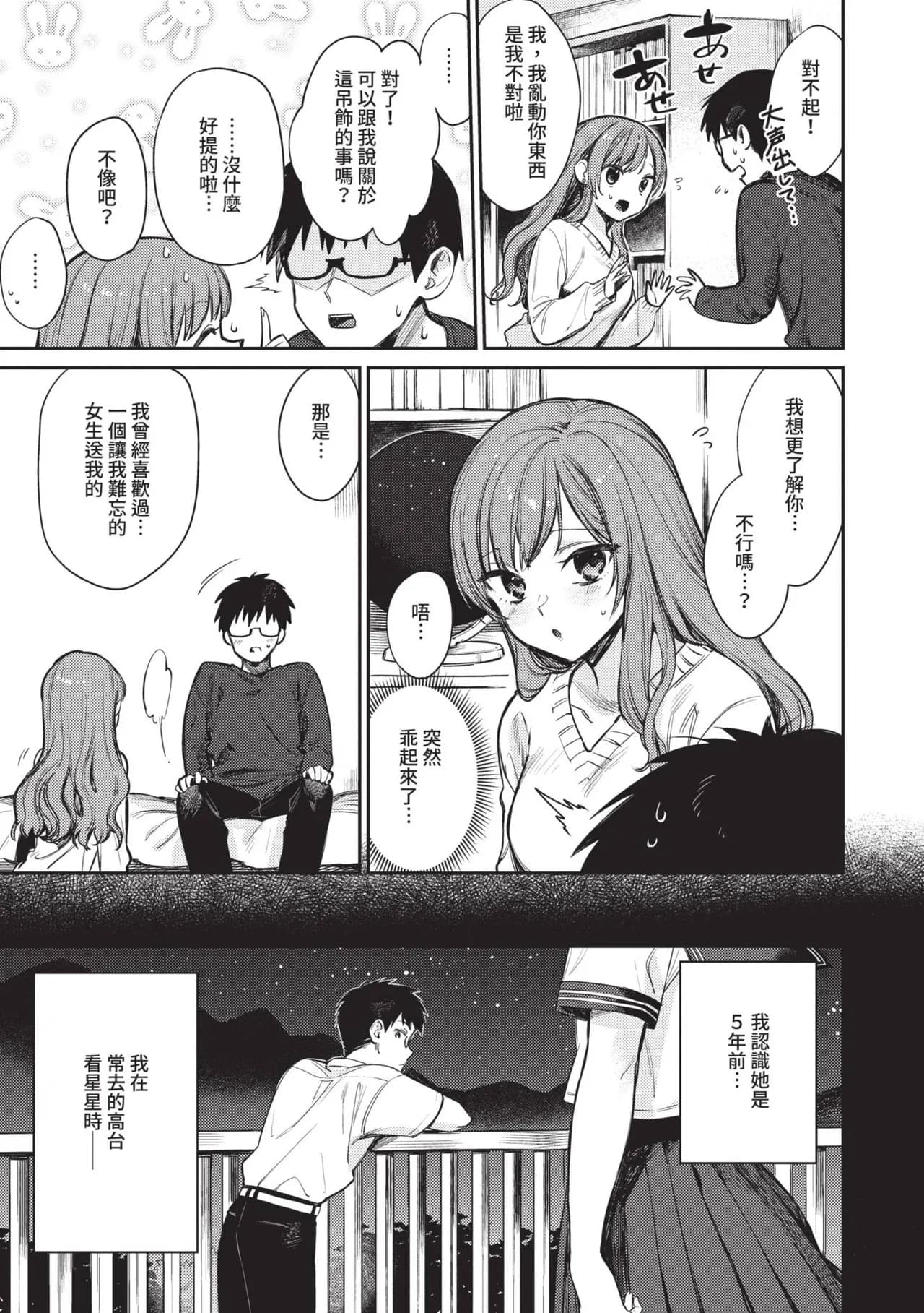 [Kakei Kei] Muttsuri Bloom [Chinese] [Decensored] [Digital] page 144