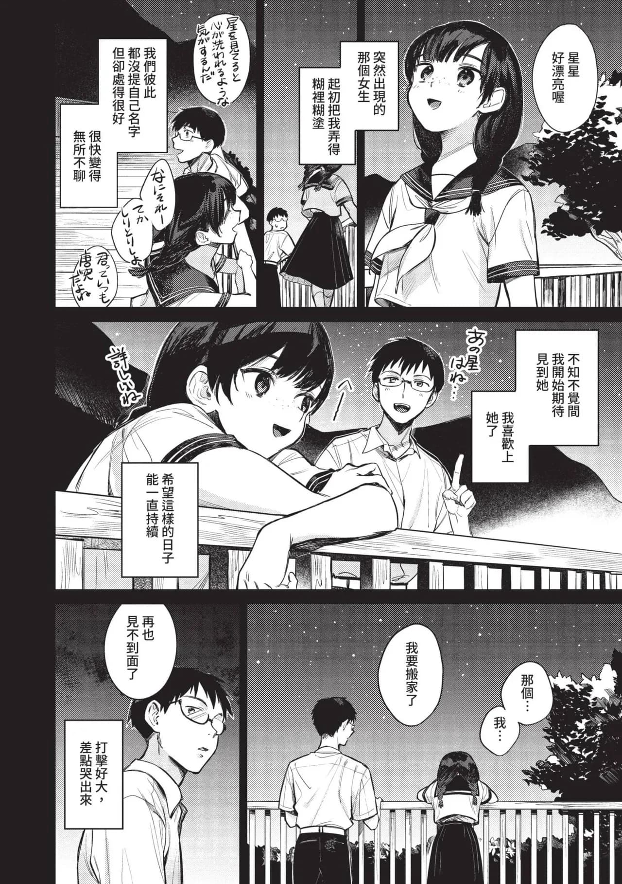 [Kakei Kei] Muttsuri Bloom [Chinese] [Decensored] [Digital] page 145