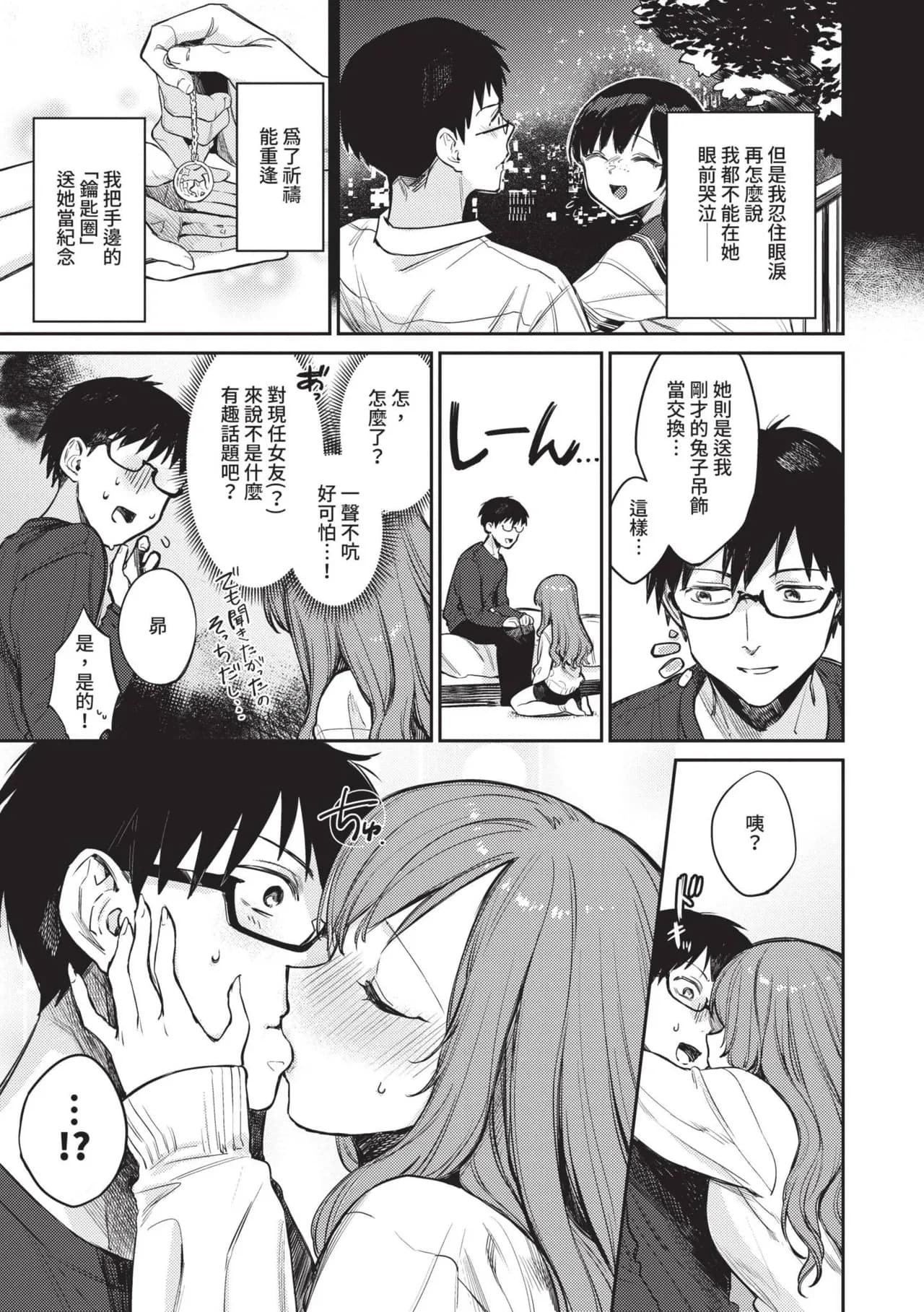 [Kakei Kei] Muttsuri Bloom [Chinese] [Decensored] [Digital] page 146
