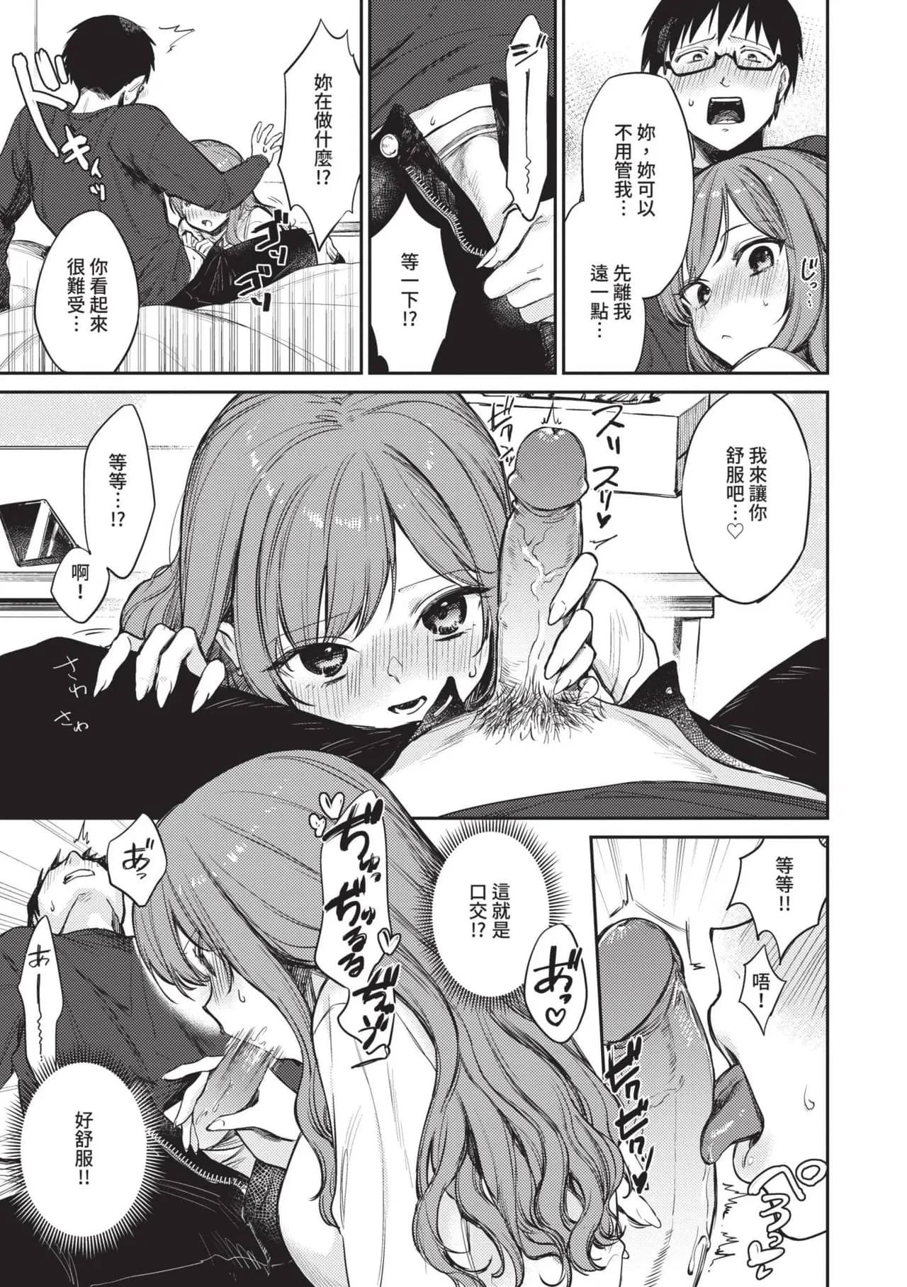 [Kakei Kei] Muttsuri Bloom [Chinese] [Decensored] [Digital] page 148