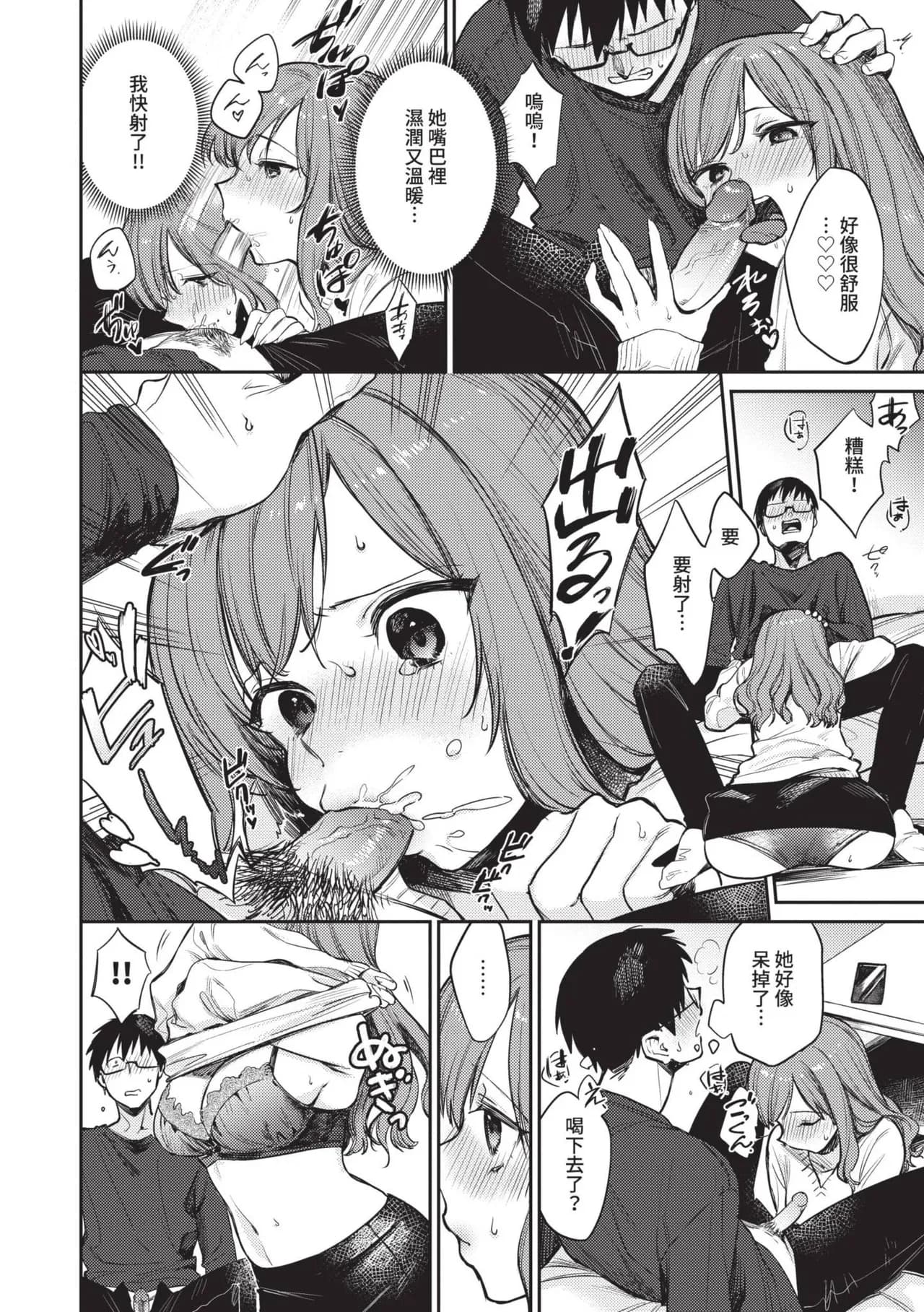 [Kakei Kei] Muttsuri Bloom [Chinese] [Decensored] [Digital] page 149