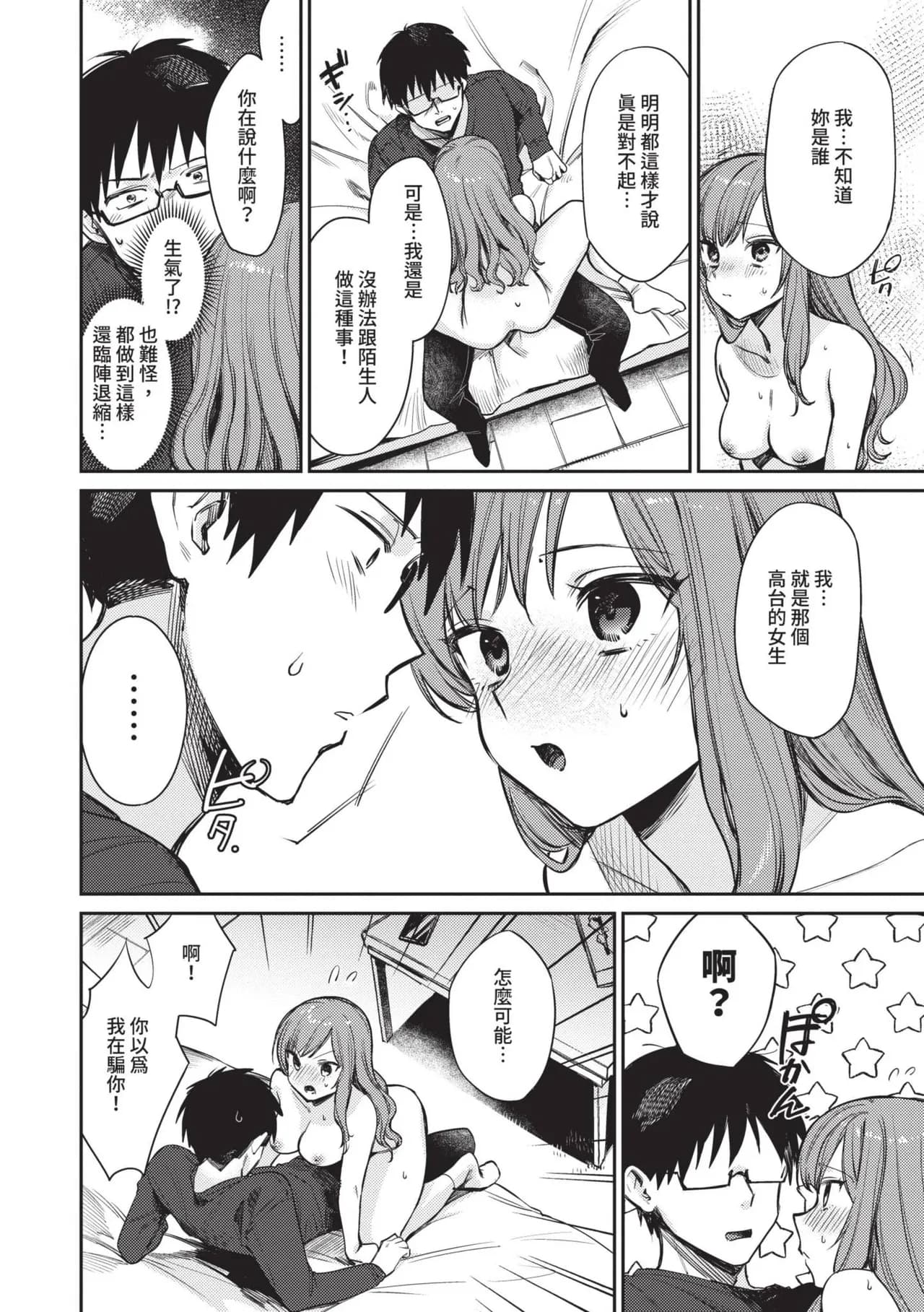 [Kakei Kei] Muttsuri Bloom [Chinese] [Decensored] [Digital] page 153