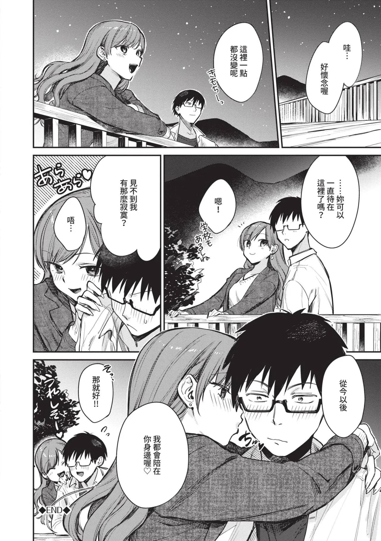 [Kakei Kei] Muttsuri Bloom [Chinese] [Decensored] [Digital] page 161