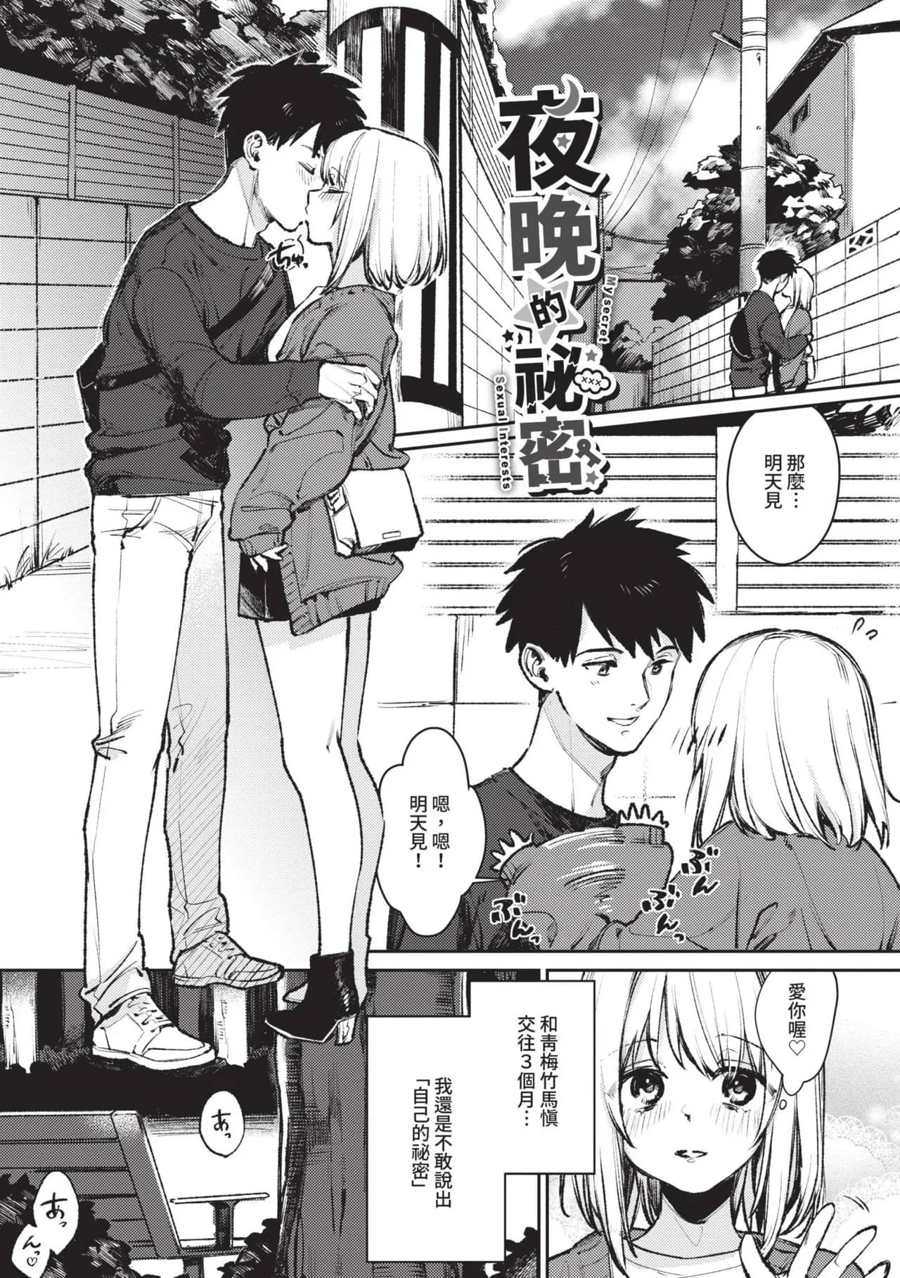 [Kakei Kei] Muttsuri Bloom [Chinese] [Decensored] [Digital] page 162