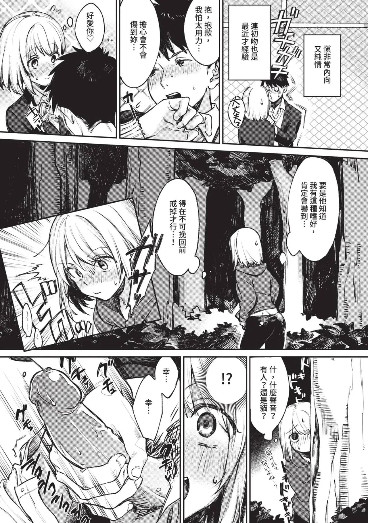 [Kakei Kei] Muttsuri Bloom [Chinese] [Decensored] [Digital] page 164