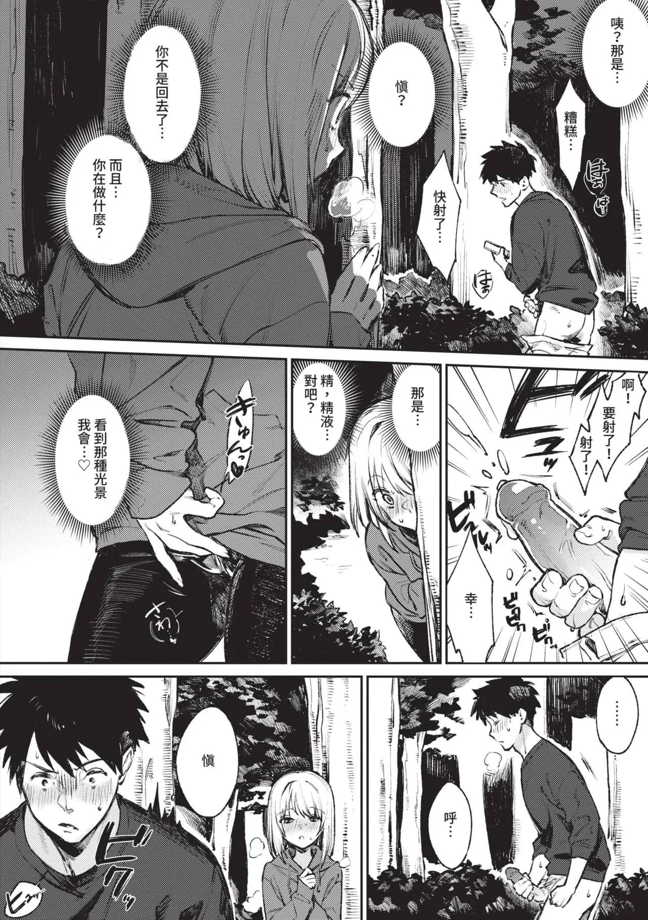 [Kakei Kei] Muttsuri Bloom [Chinese] [Decensored] [Digital] page 165