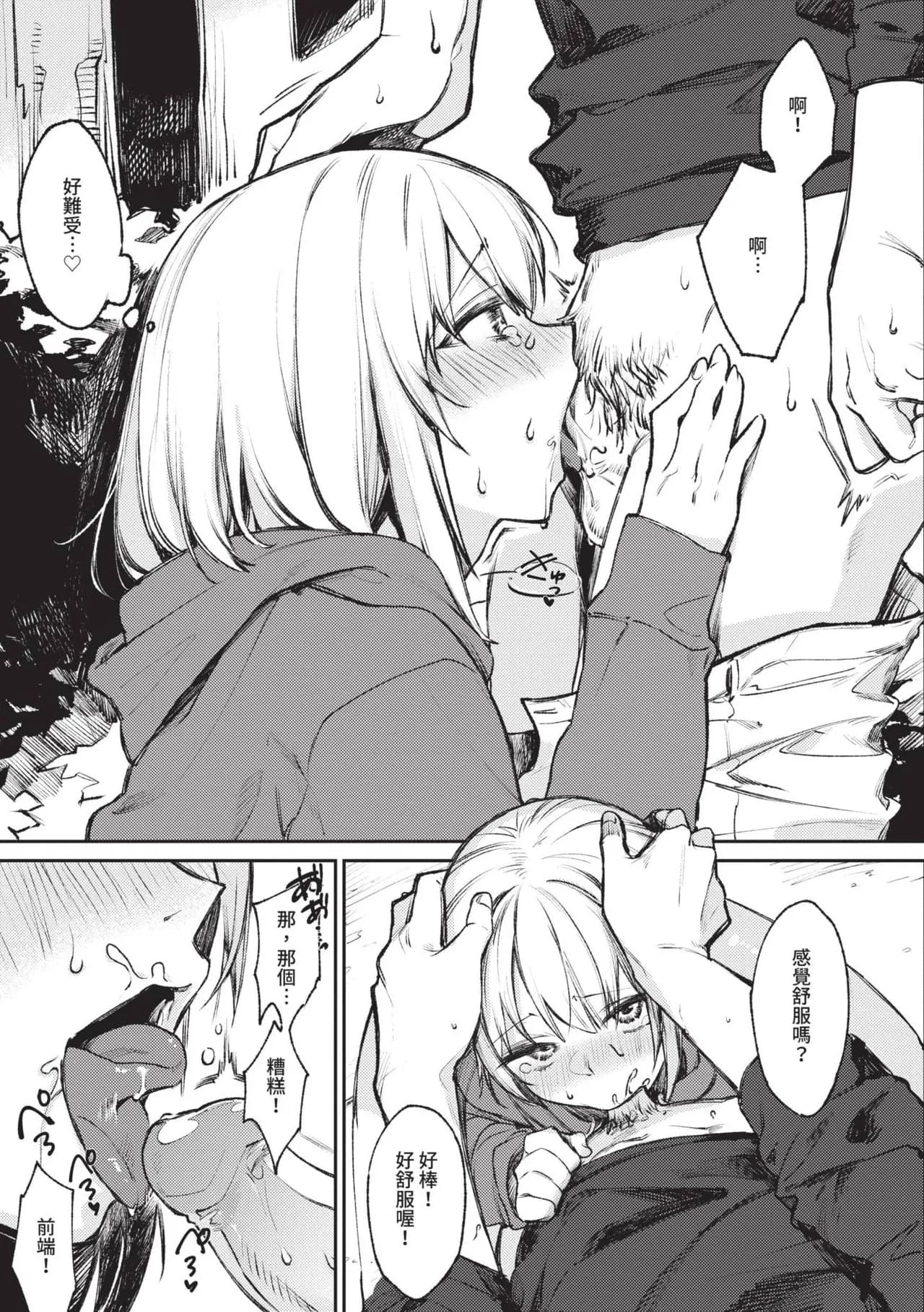 [Kakei Kei] Muttsuri Bloom [Chinese] [Decensored] [Digital] page 170