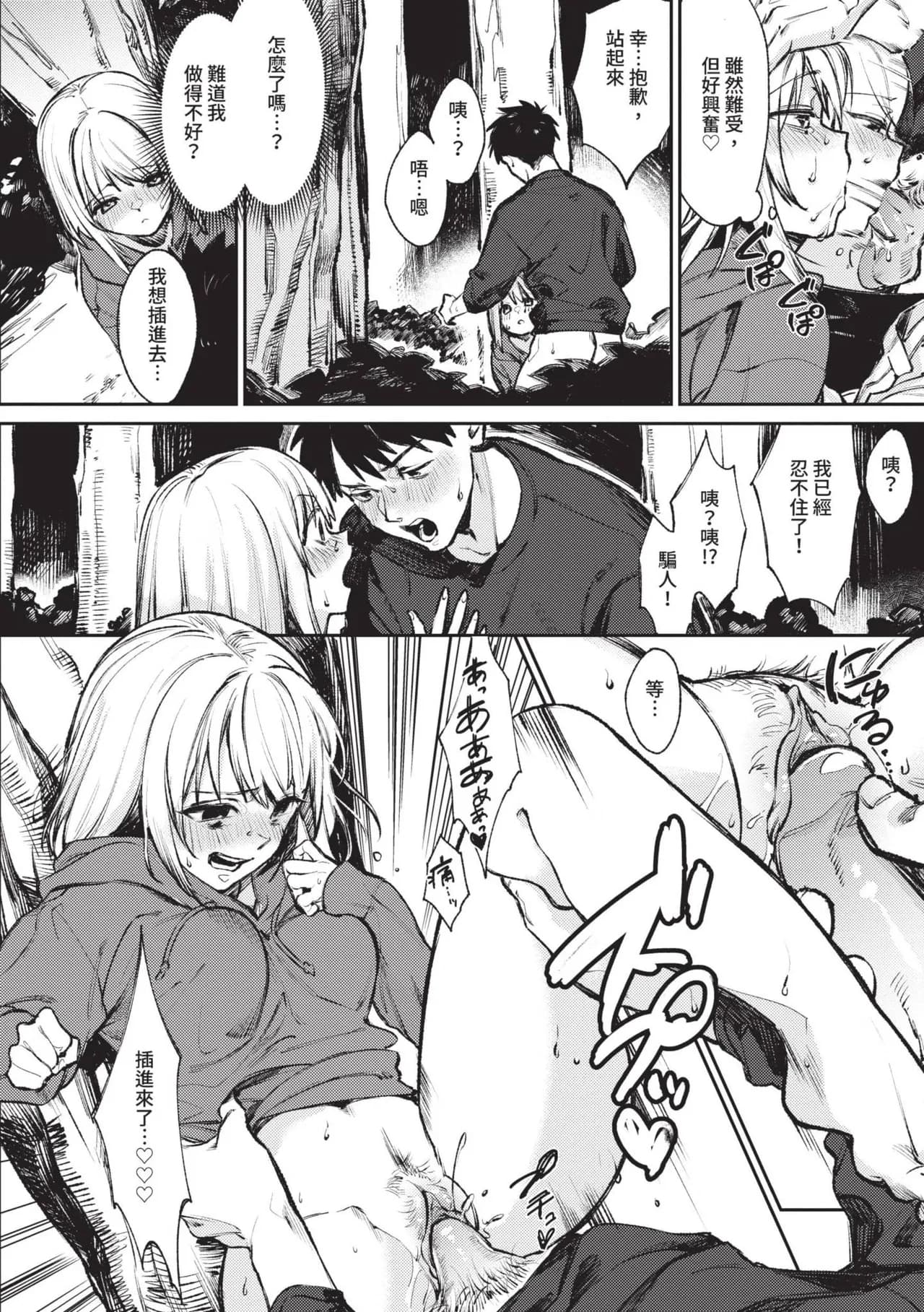 [Kakei Kei] Muttsuri Bloom [Chinese] [Decensored] [Digital] page 171