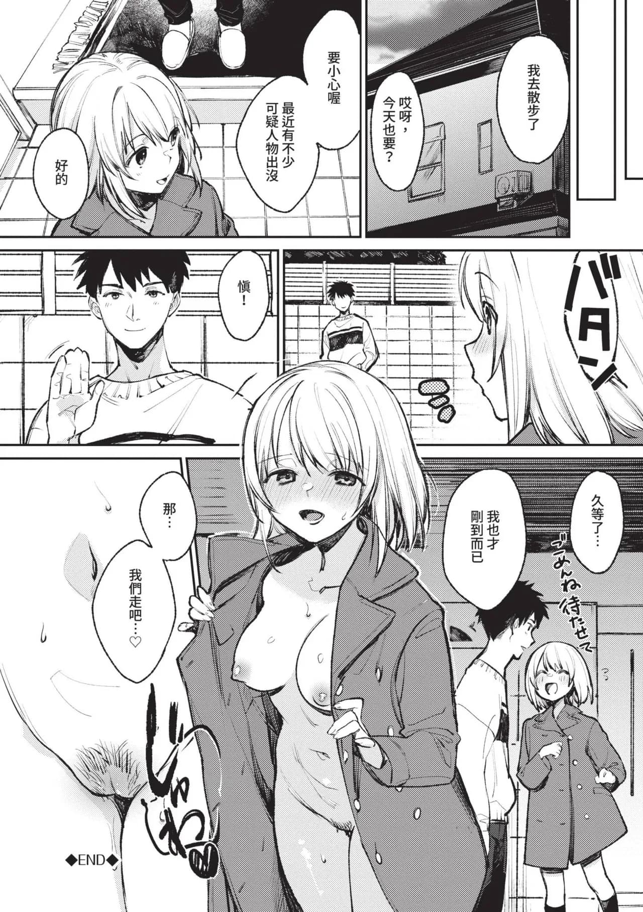 [Kakei Kei] Muttsuri Bloom [Chinese] [Decensored] [Digital] page 181