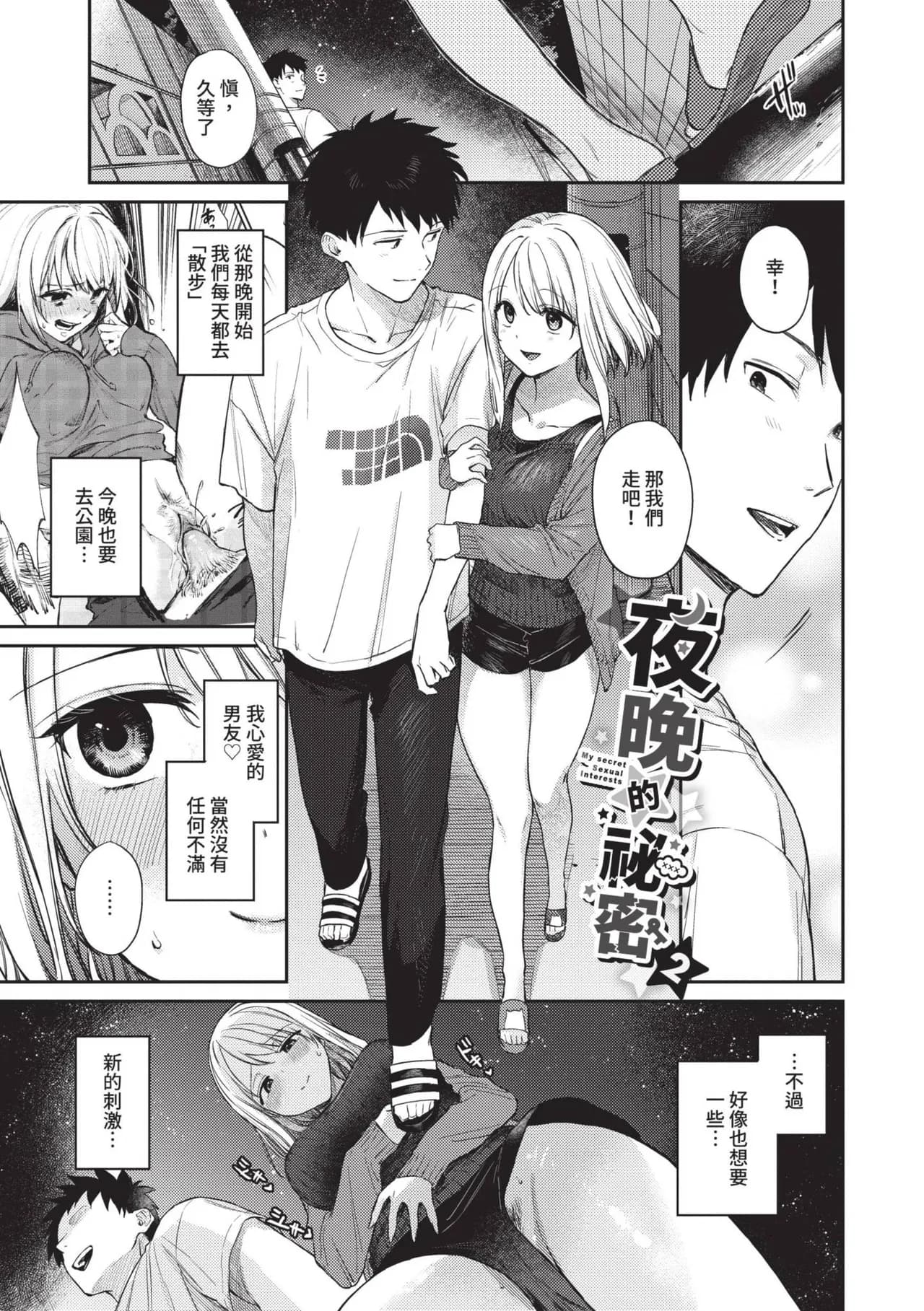 [Kakei Kei] Muttsuri Bloom [Chinese] [Decensored] [Digital] page 182