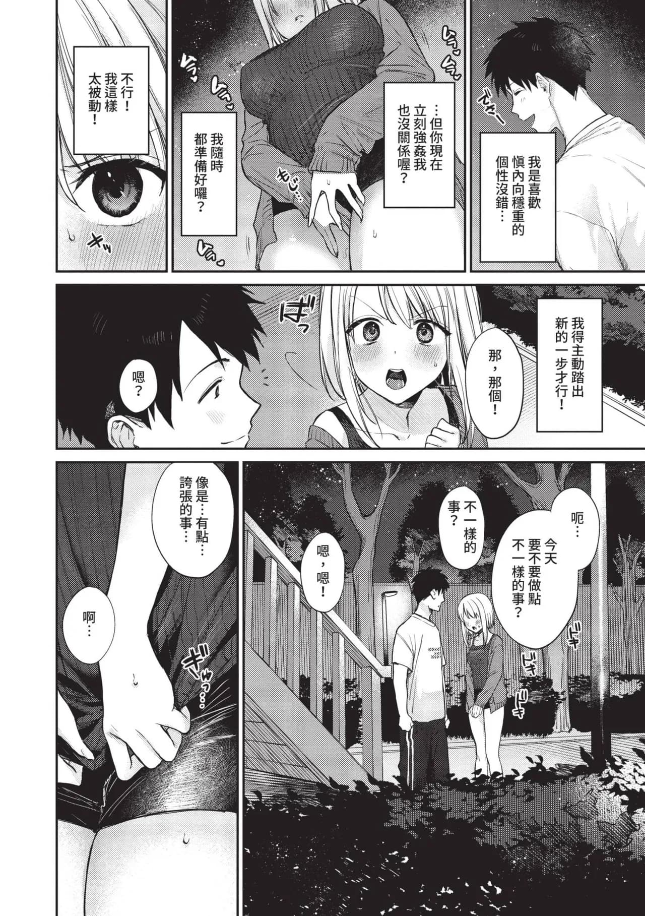 [Kakei Kei] Muttsuri Bloom [Chinese] [Decensored] [Digital] page 183