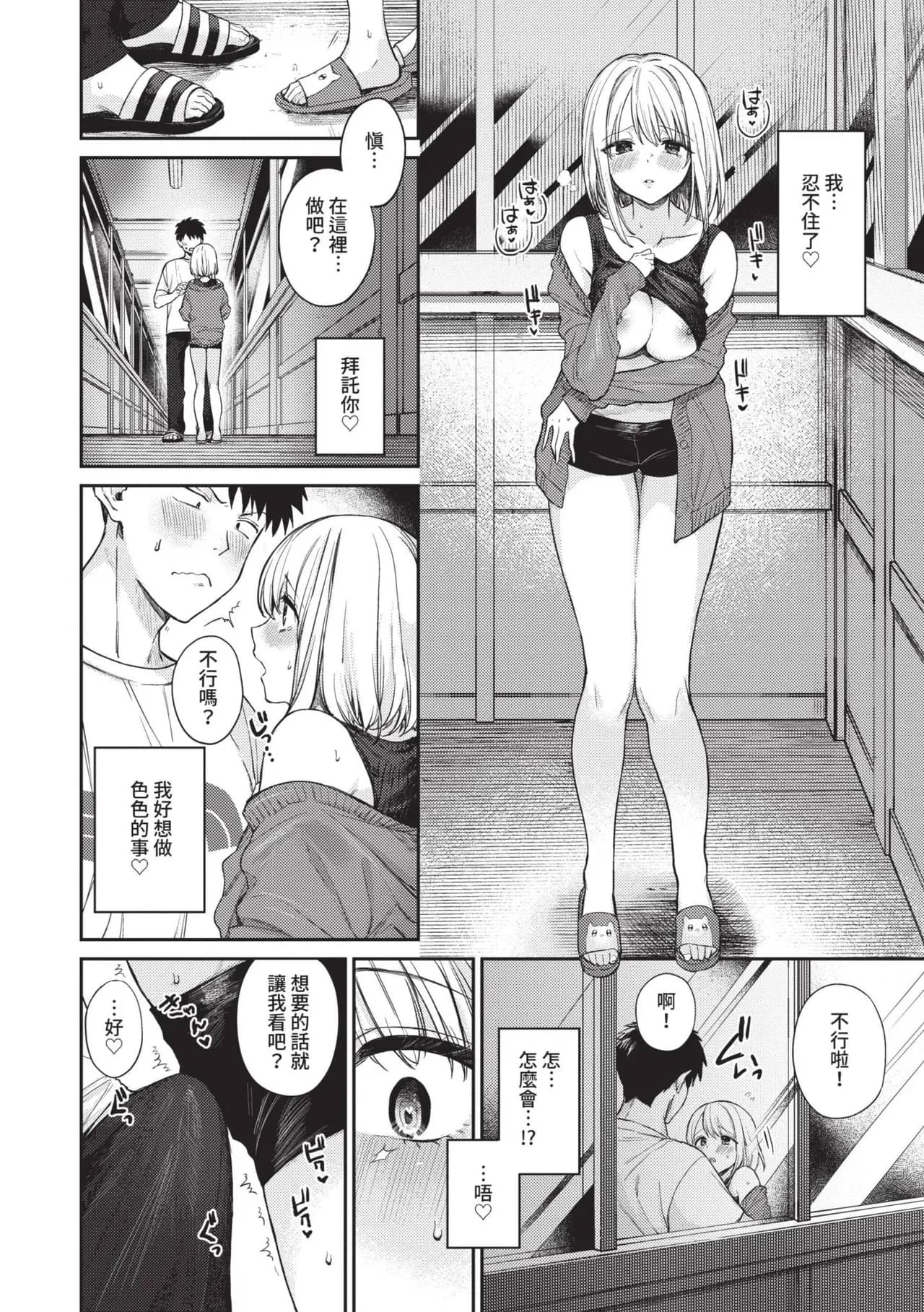[Kakei Kei] Muttsuri Bloom [Chinese] [Decensored] [Digital] page 185