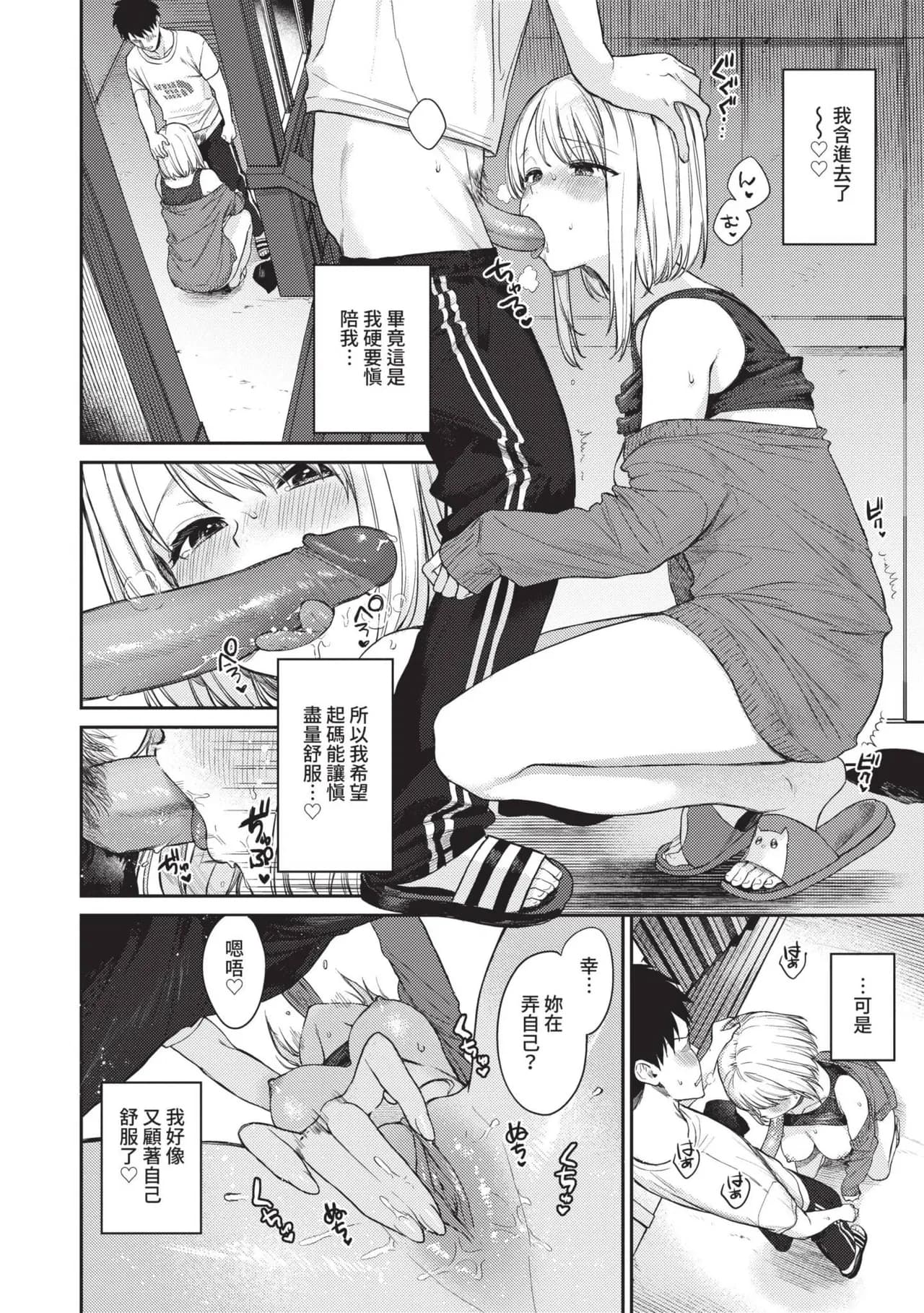 [Kakei Kei] Muttsuri Bloom [Chinese] [Decensored] [Digital] page 187