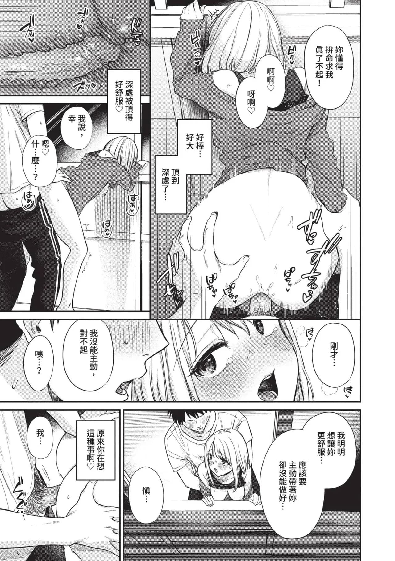 [Kakei Kei] Muttsuri Bloom [Chinese] [Decensored] [Digital] page 190