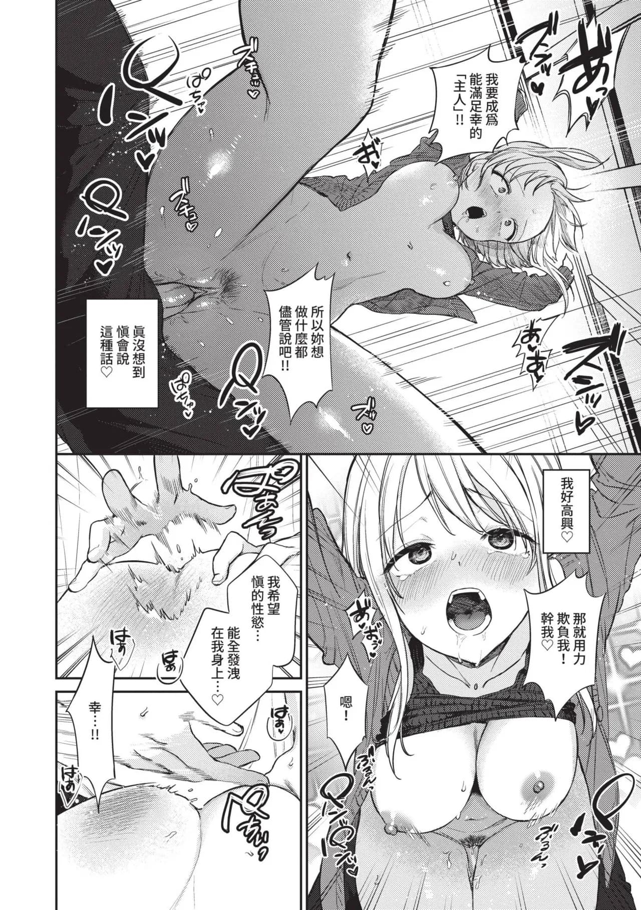 [Kakei Kei] Muttsuri Bloom [Chinese] [Decensored] [Digital] page 191
