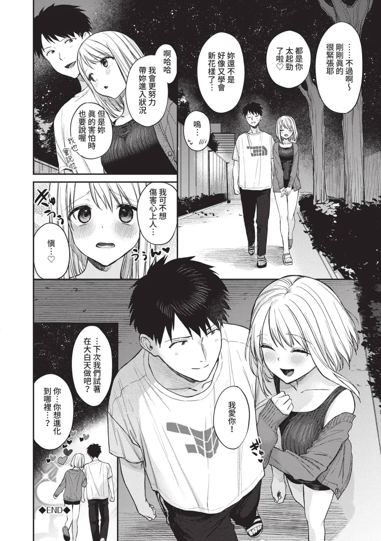 [Kakei Kei] Muttsuri Bloom [Chinese] [Decensored] [Digital] page 199