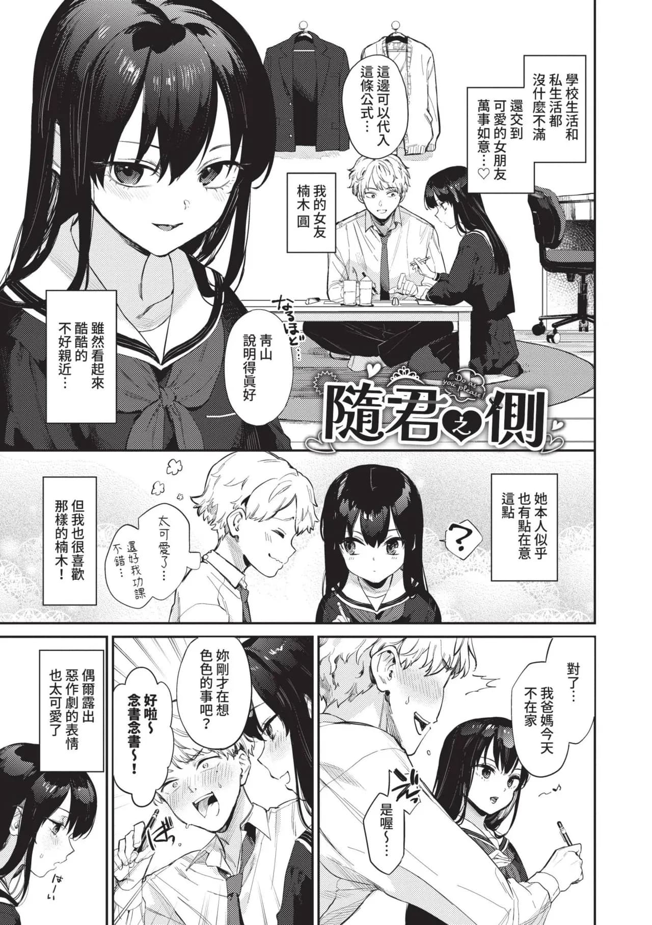 [Kakei Kei] Muttsuri Bloom [Chinese] [Decensored] [Digital] page 2